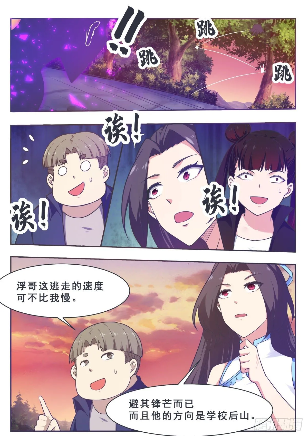 第156话 好戏，才开始 第9页