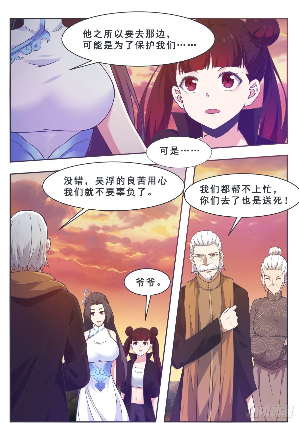 第156话 好戏，才开始 第11页
