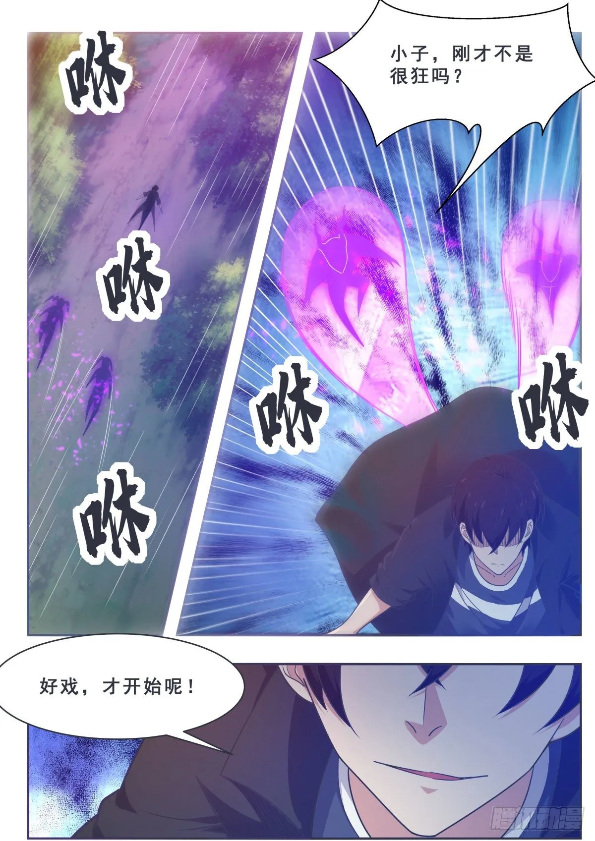 第156话 好戏，才开始 第13页