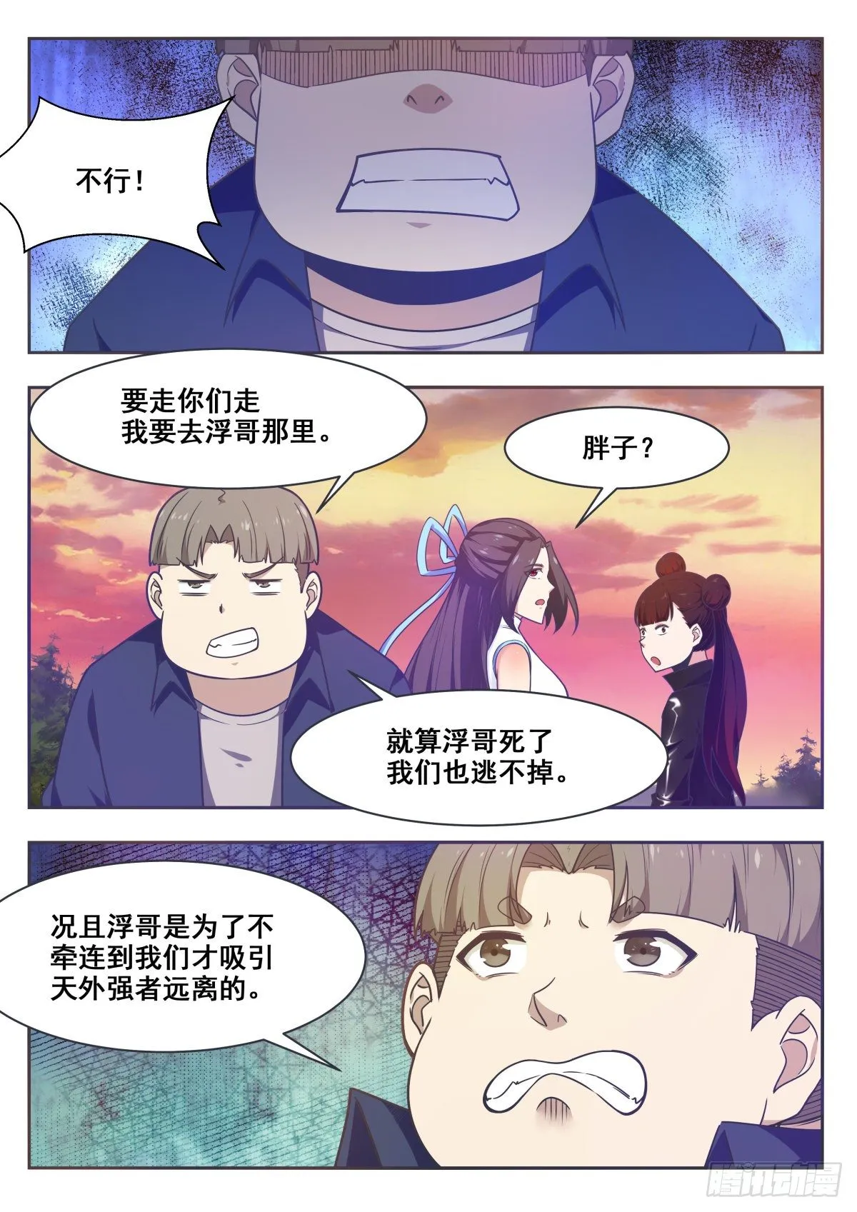 第157话 阴阳阵 第2页