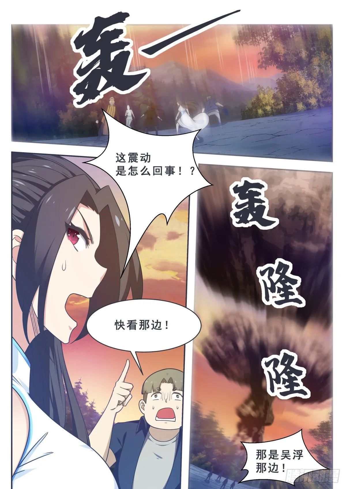 第157话 阴阳阵 第3页
