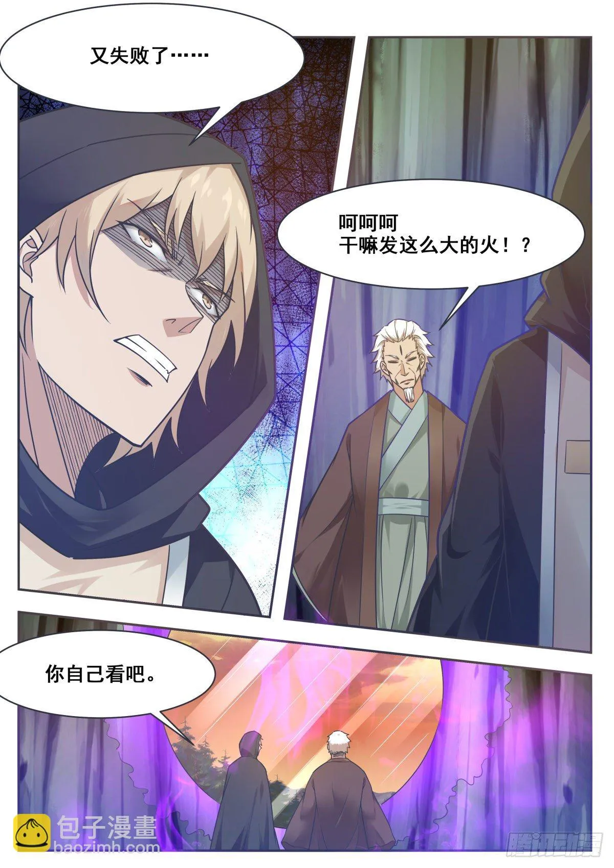 第157话 阴阳阵 第4页