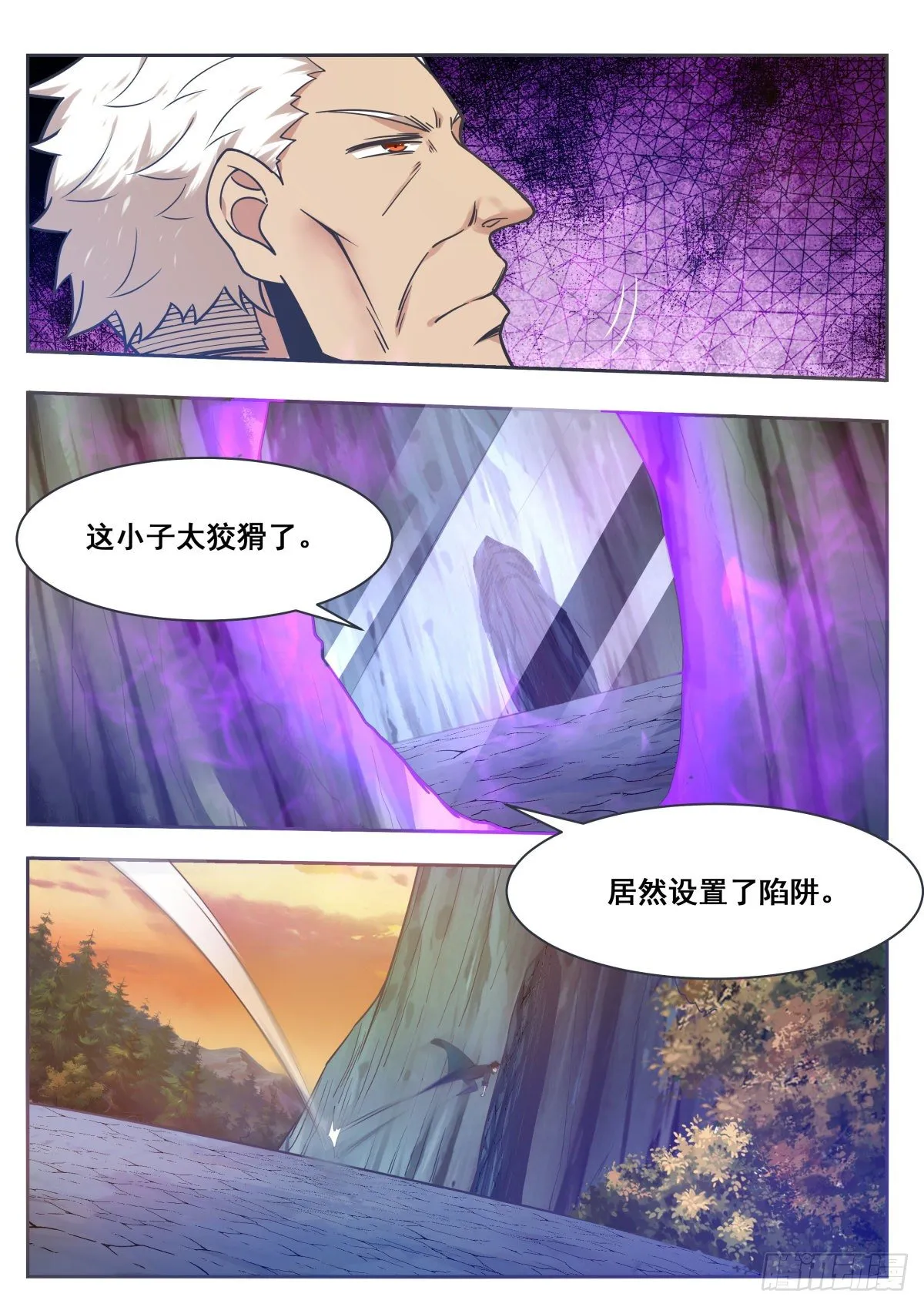 第157话 阴阳阵 第5页