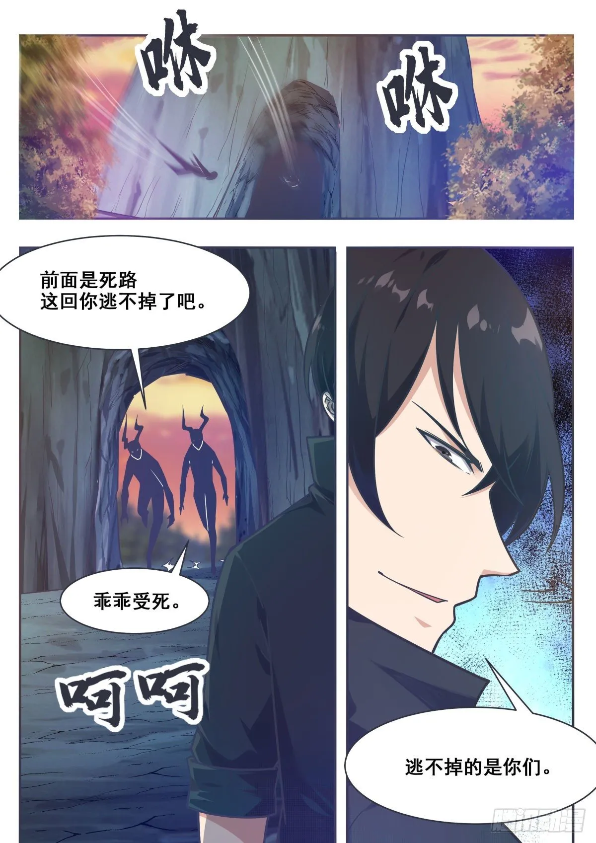 第157话 阴阳阵 第6页