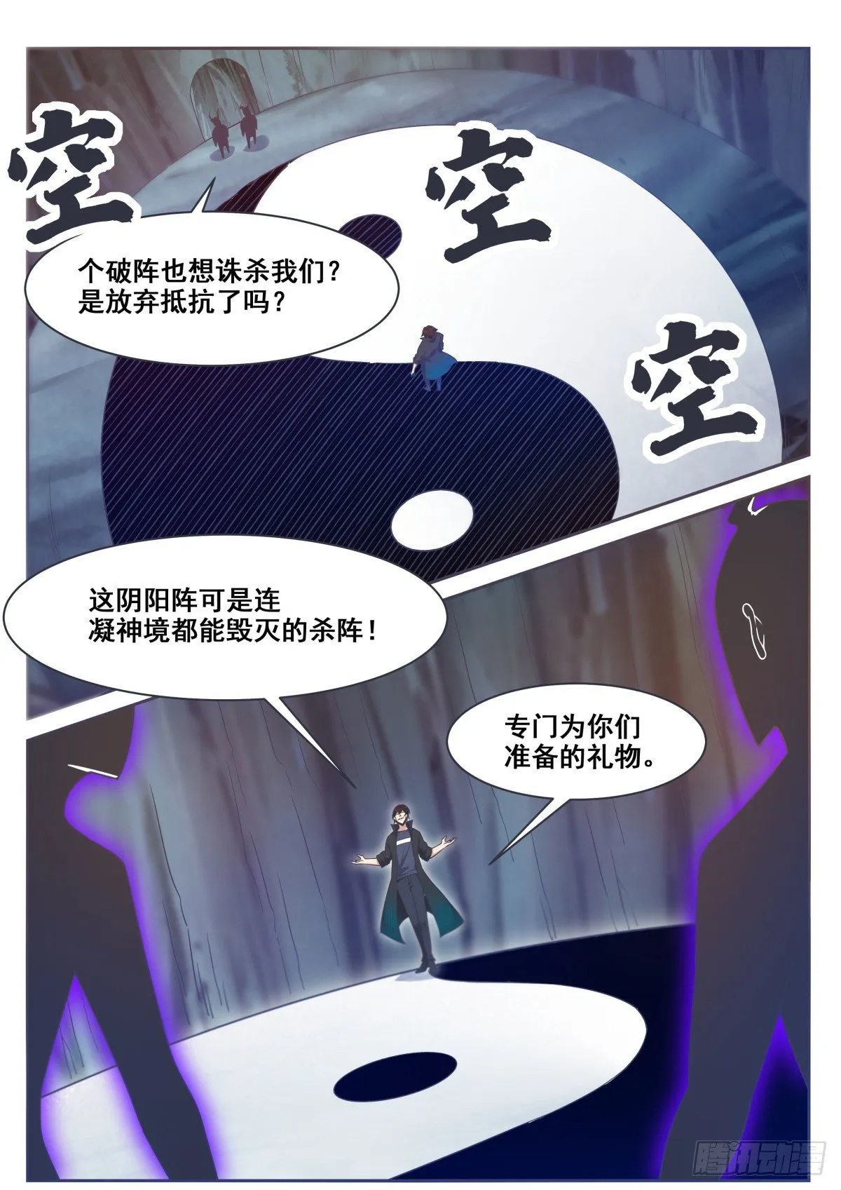 第157话 阴阳阵 第7页