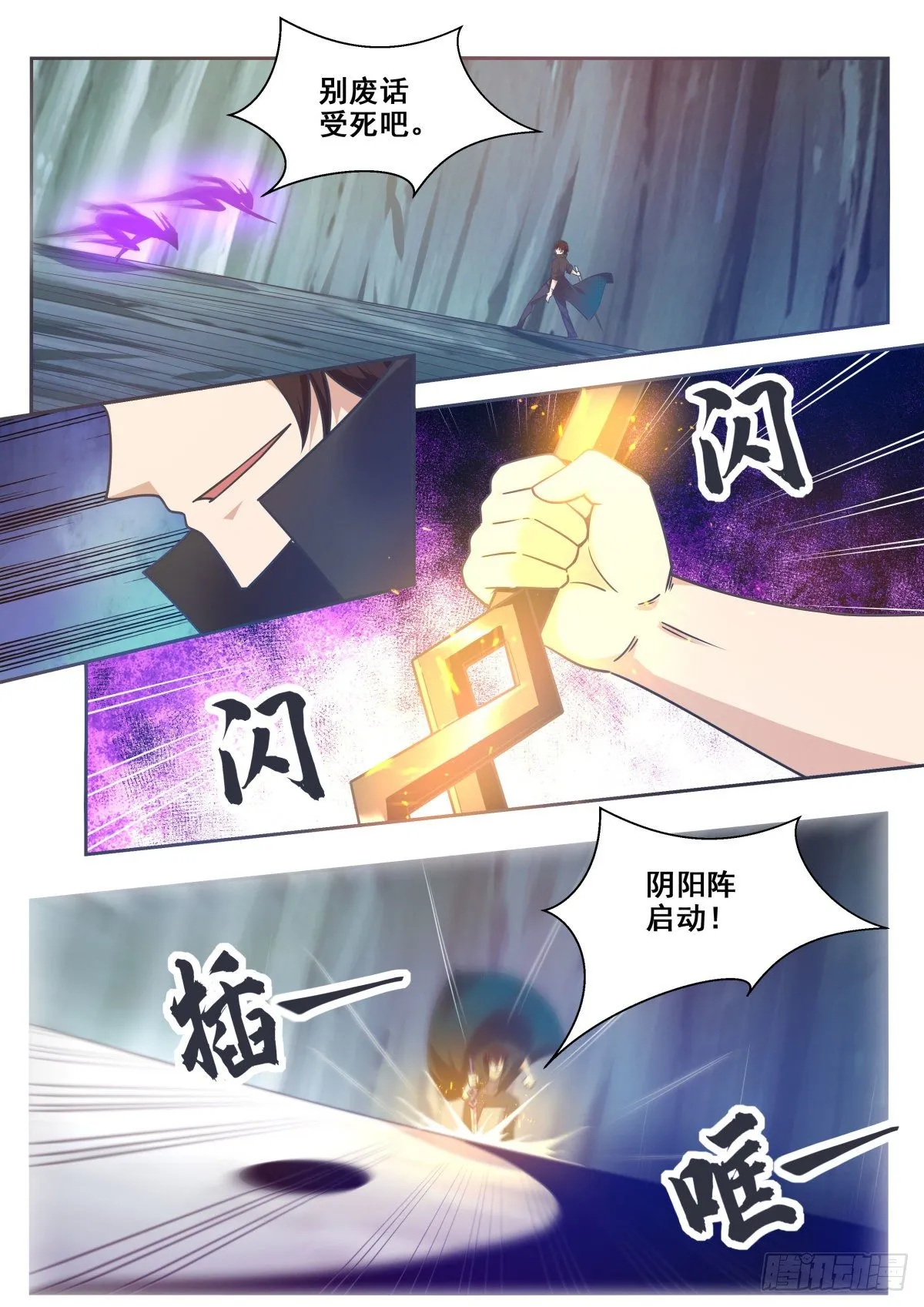 第157话 阴阳阵 第8页