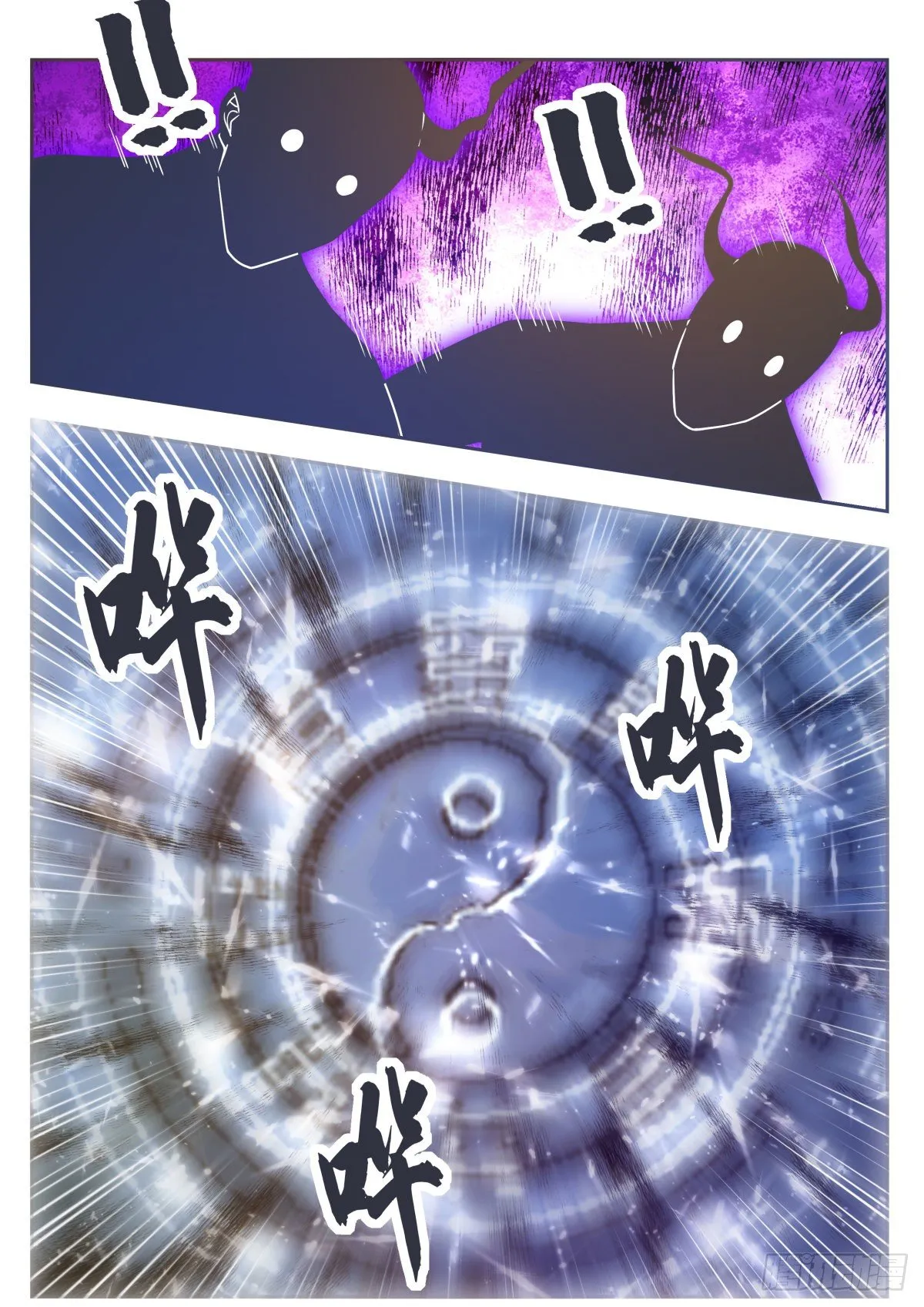 第157话 阴阳阵 第9页