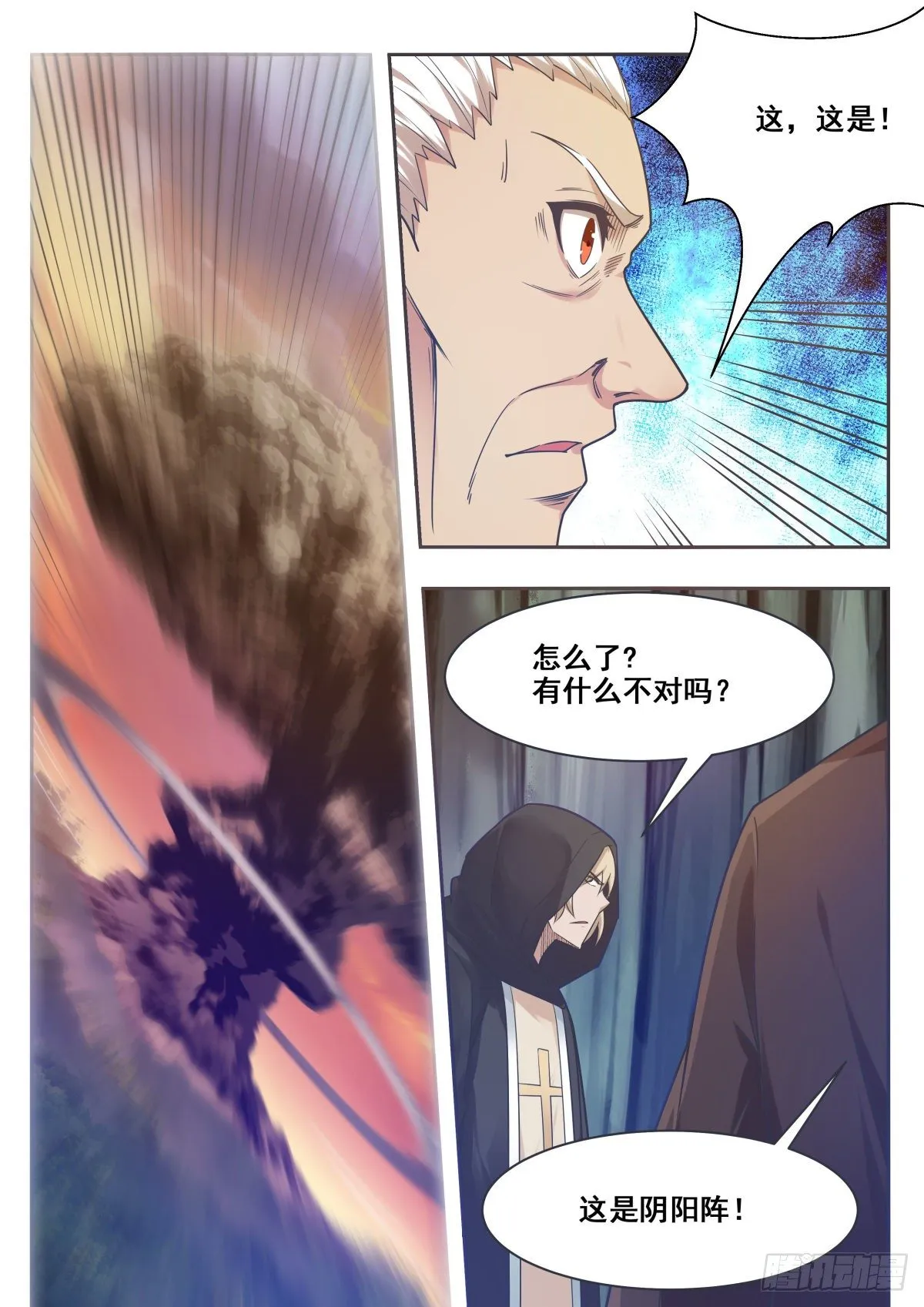 第157话 阴阳阵 第11页