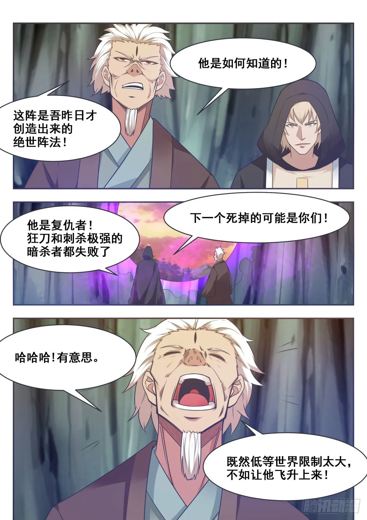 第157话 阴阳阵 第12页