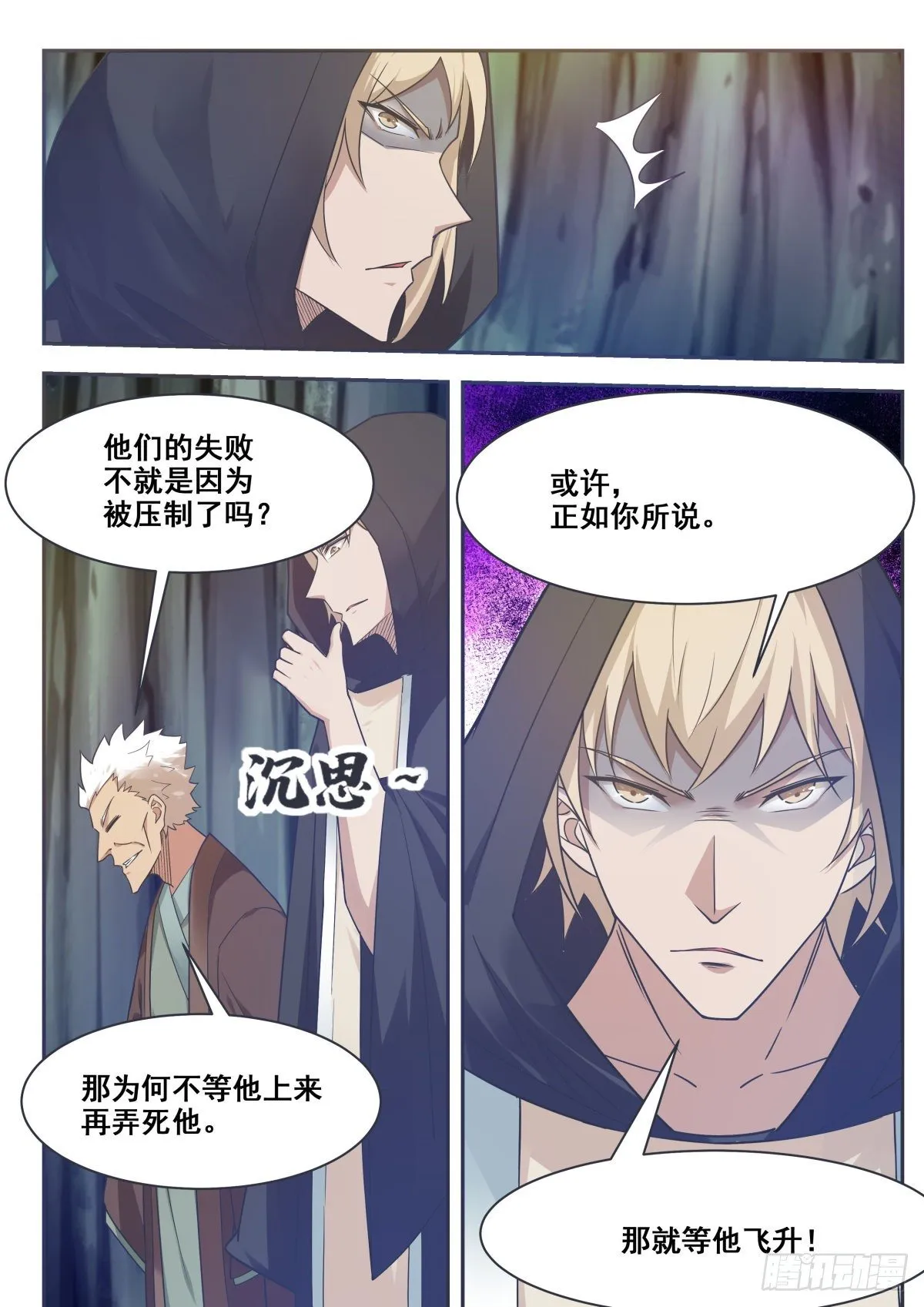 第157话 阴阳阵 第13页