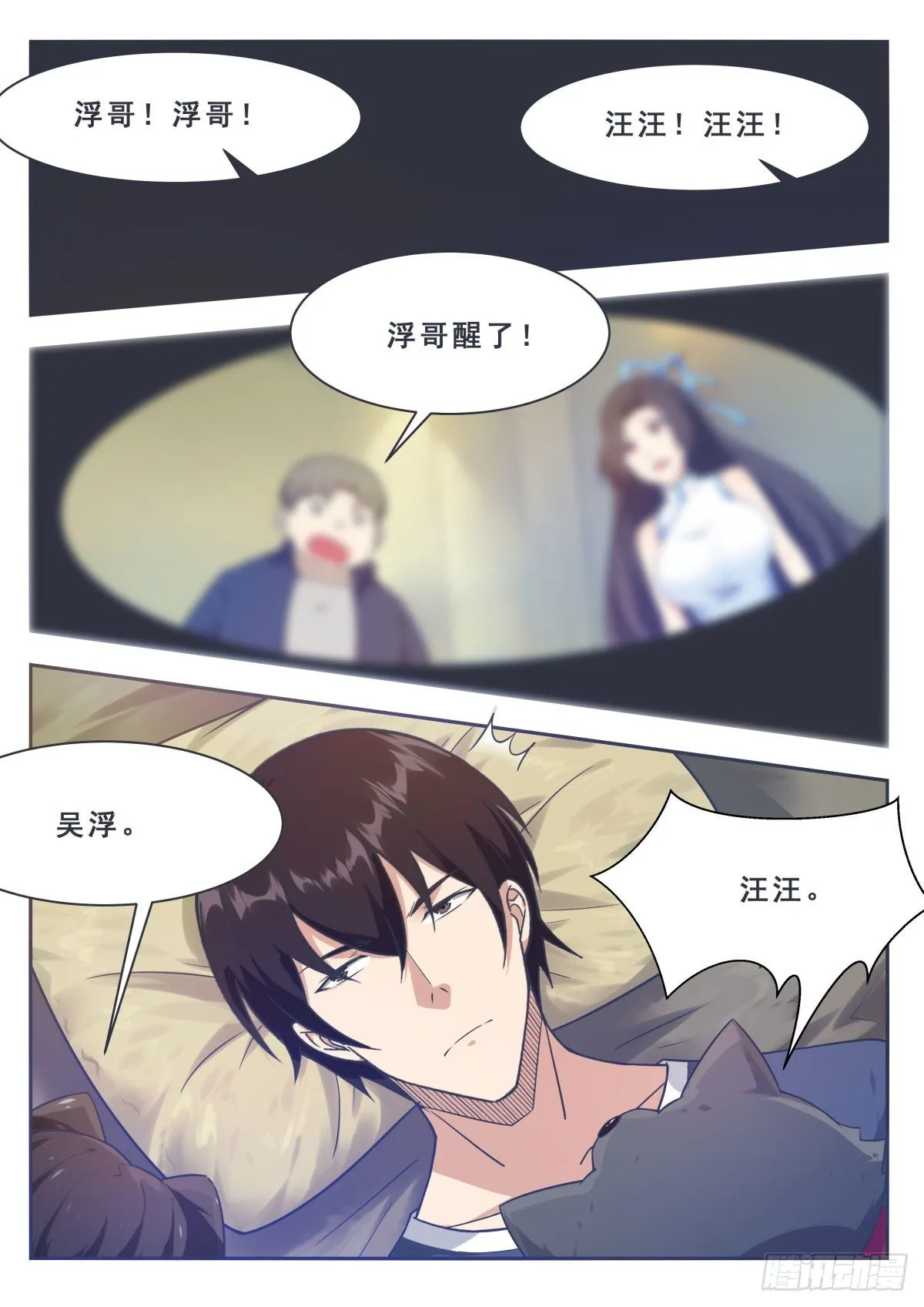 第158话 准备飞升 第1页