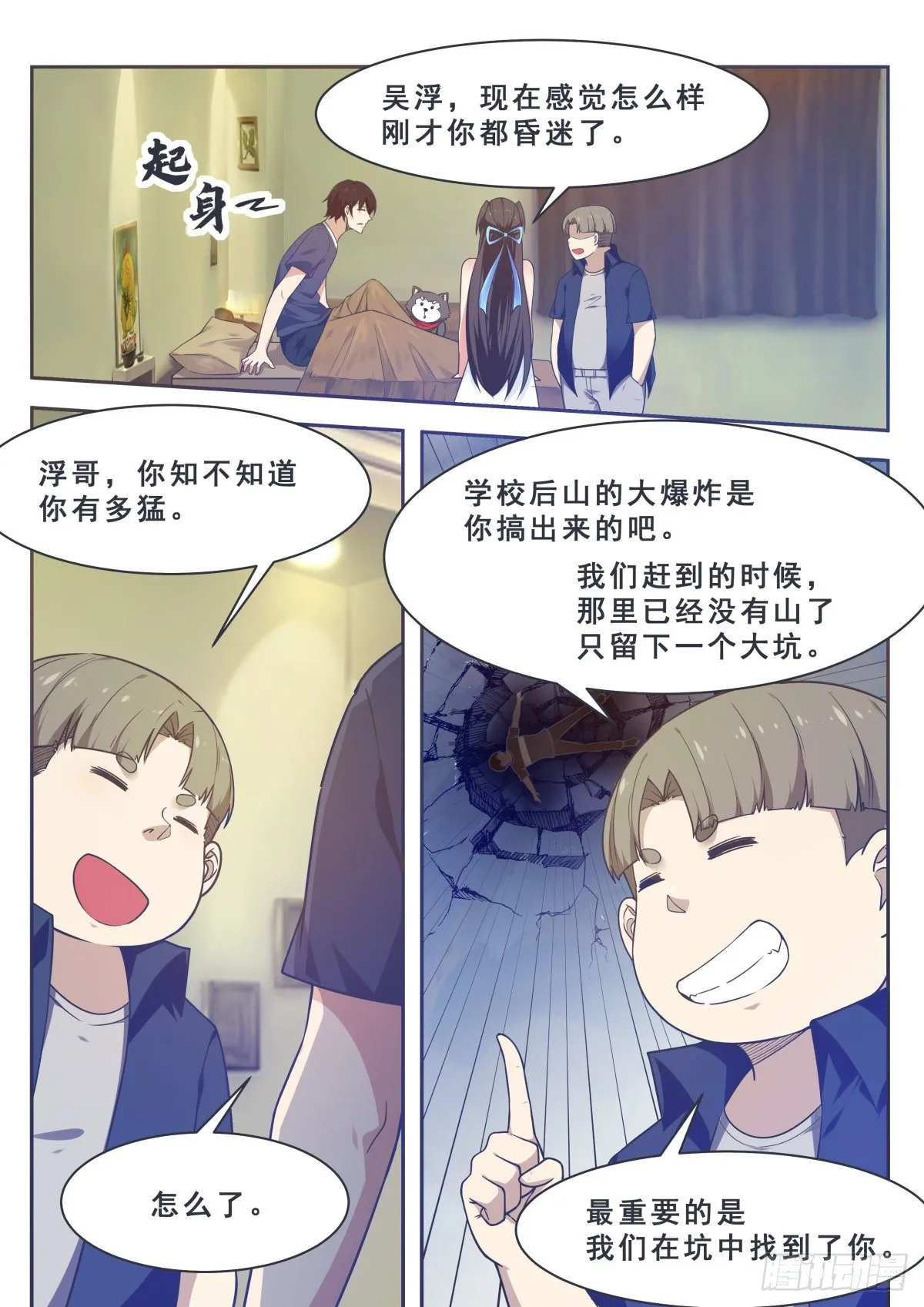 第158话 准备飞升 第2页