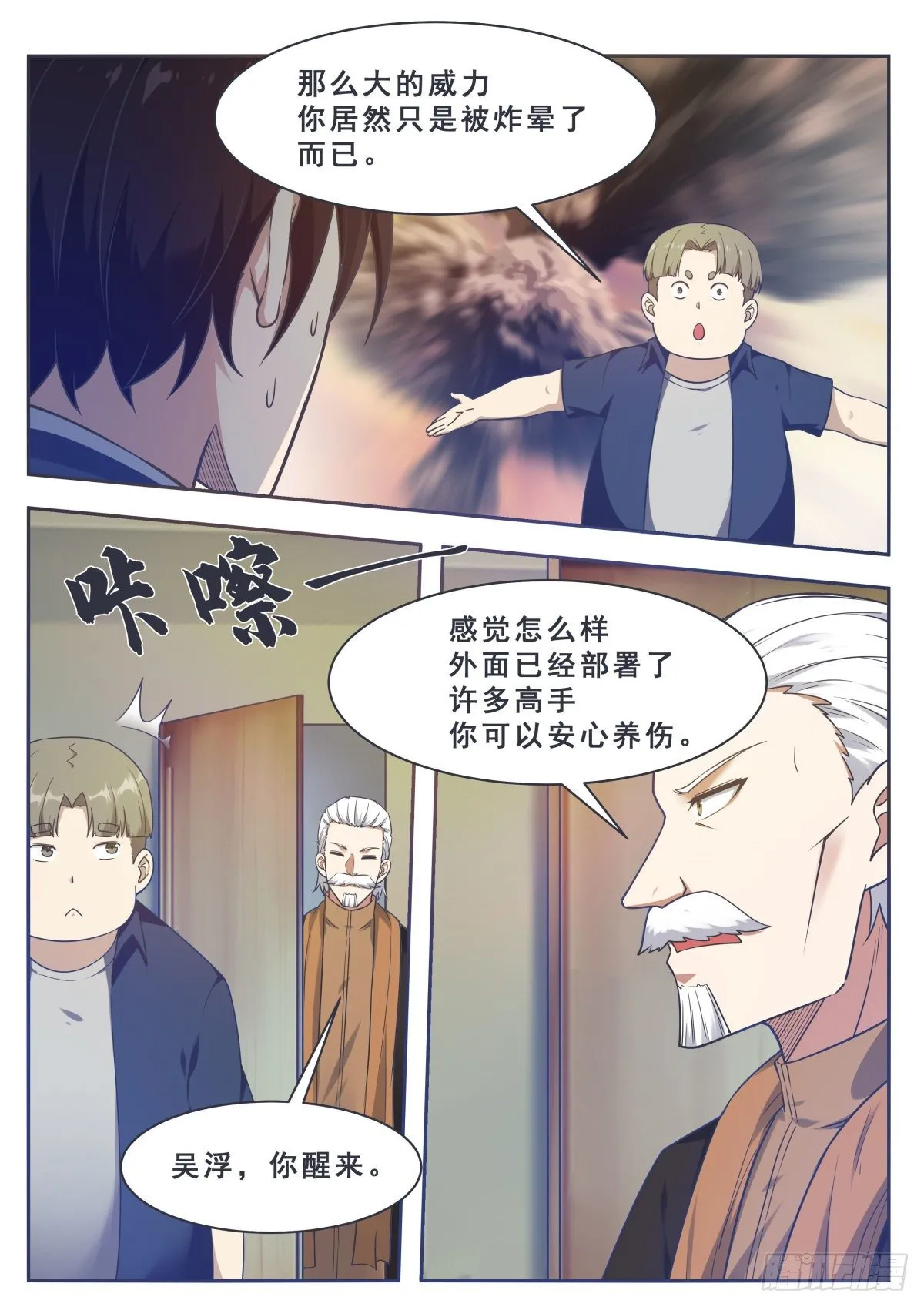 第158话 准备飞升 第3页