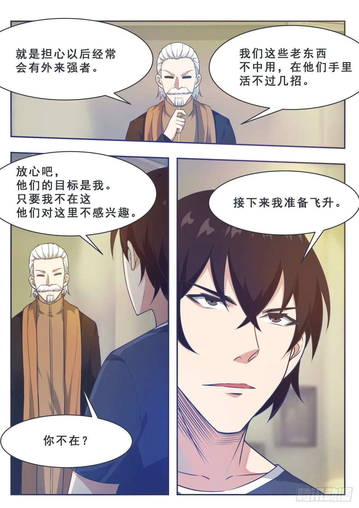 第158话 准备飞升 第4页