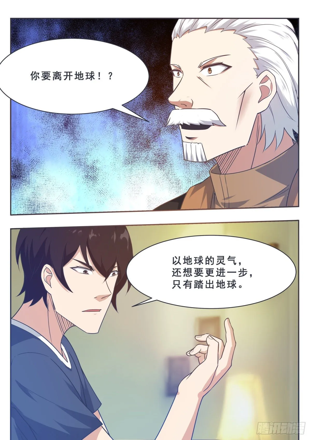 第158话 准备飞升 第5页