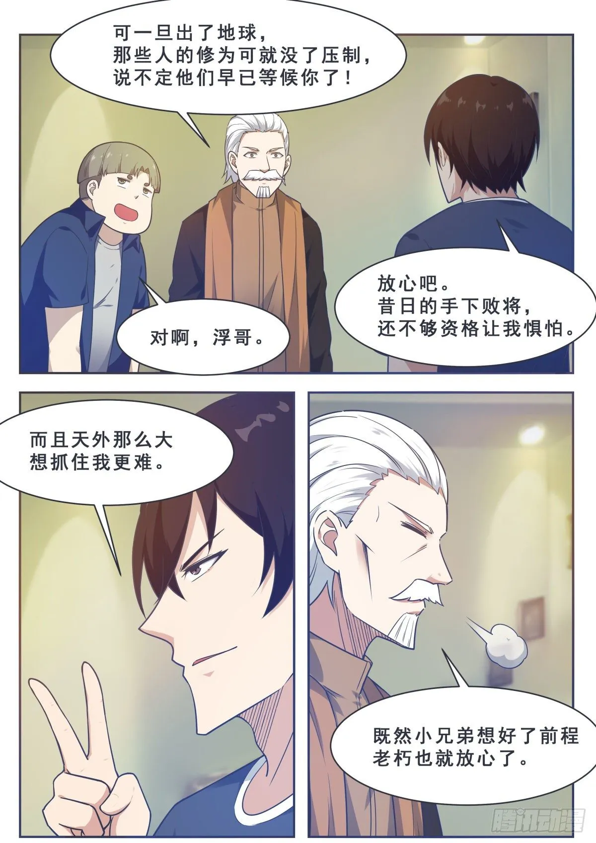 第158话 准备飞升 第6页