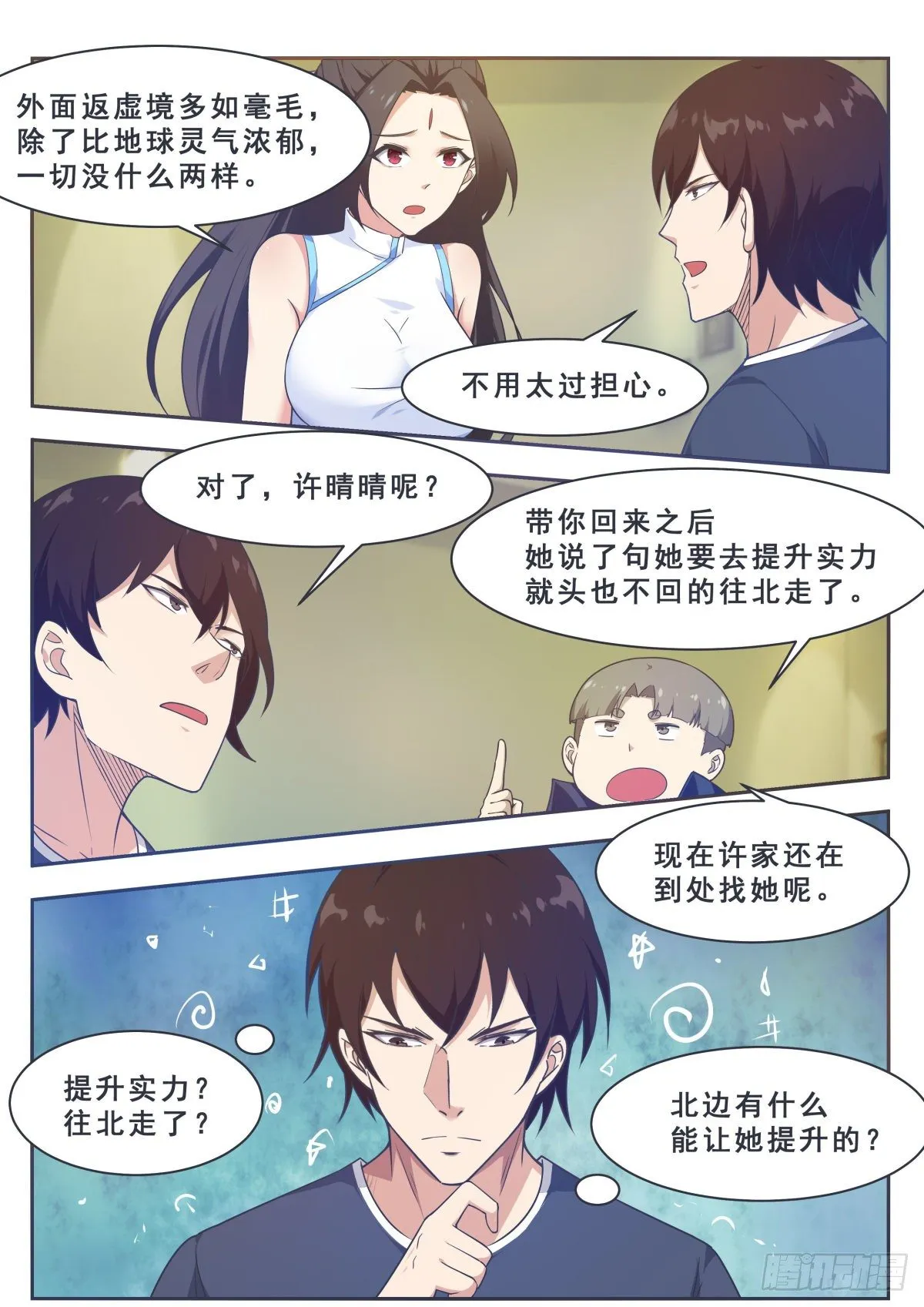 第158话 准备飞升 第7页