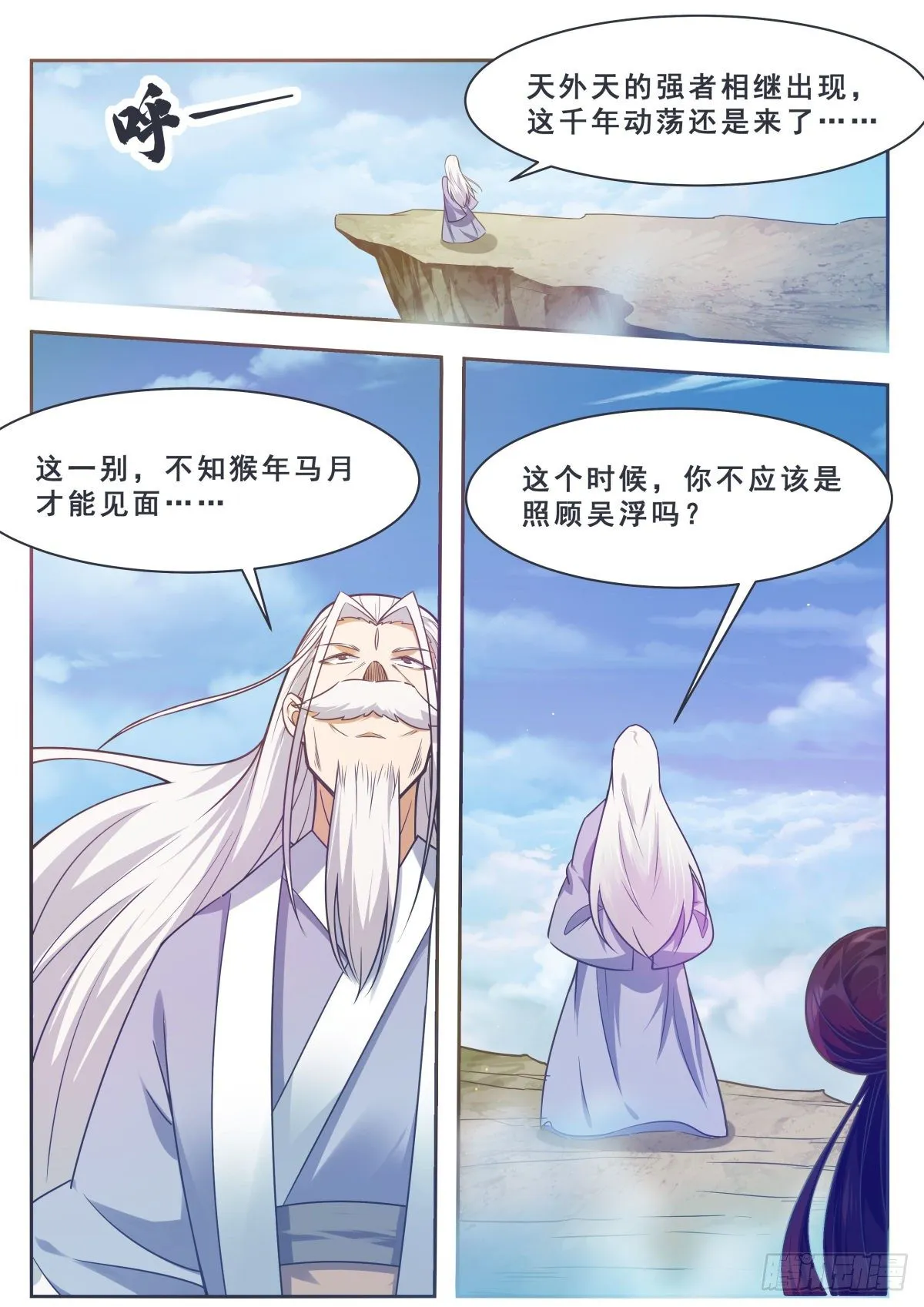 第158话 准备飞升 第8页