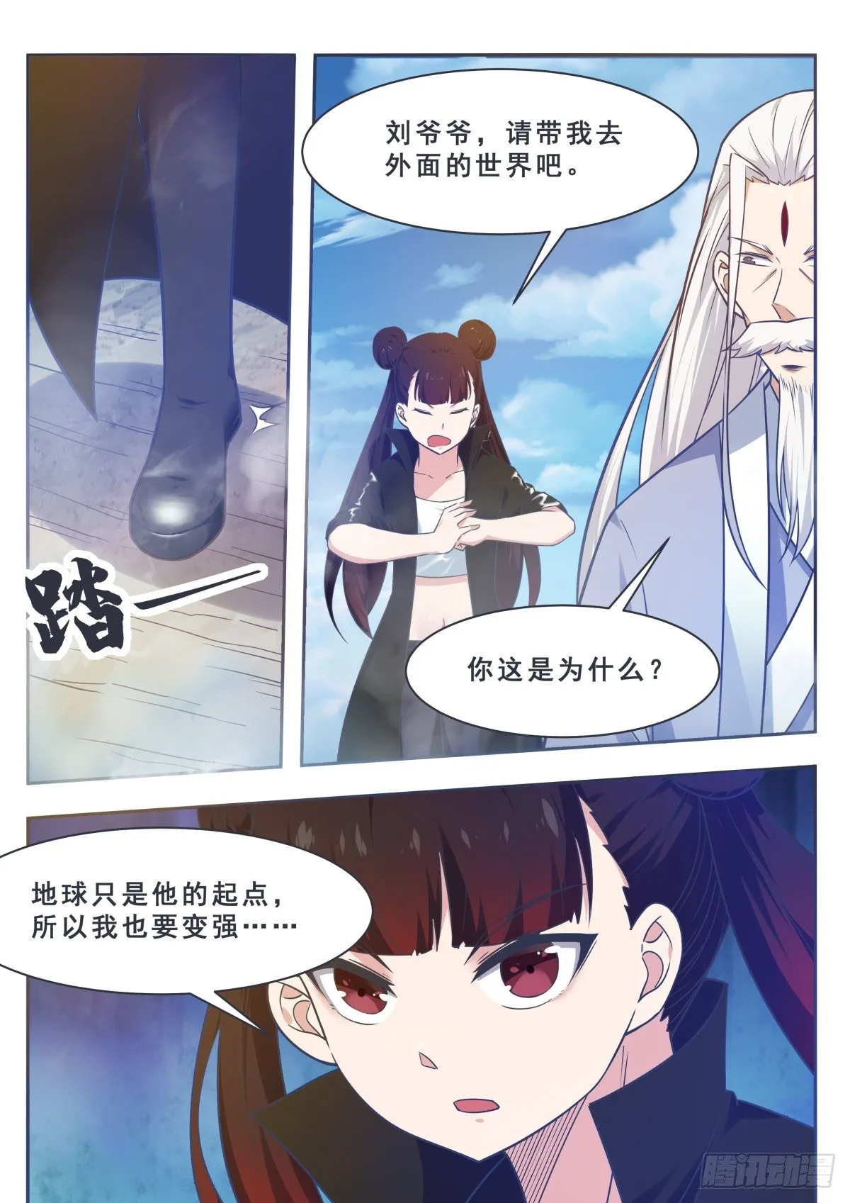 第158话 准备飞升 第9页