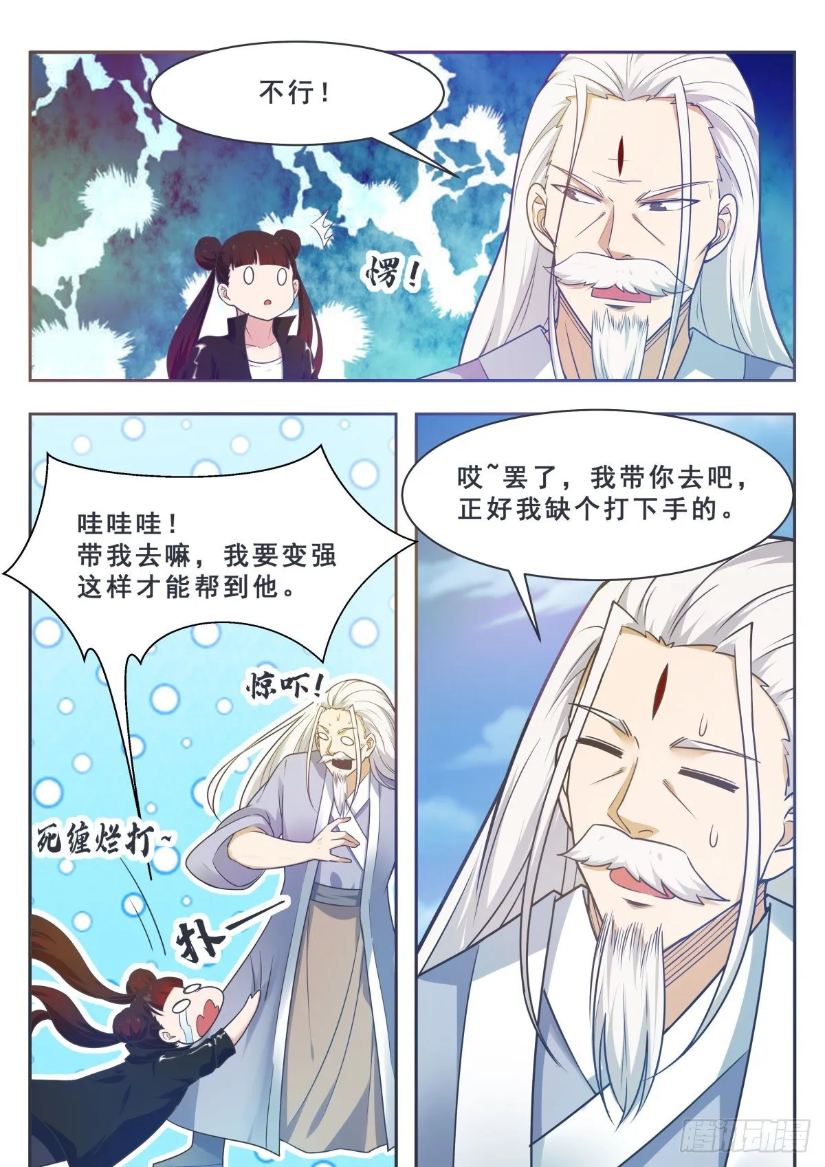 第158话 准备飞升 第10页