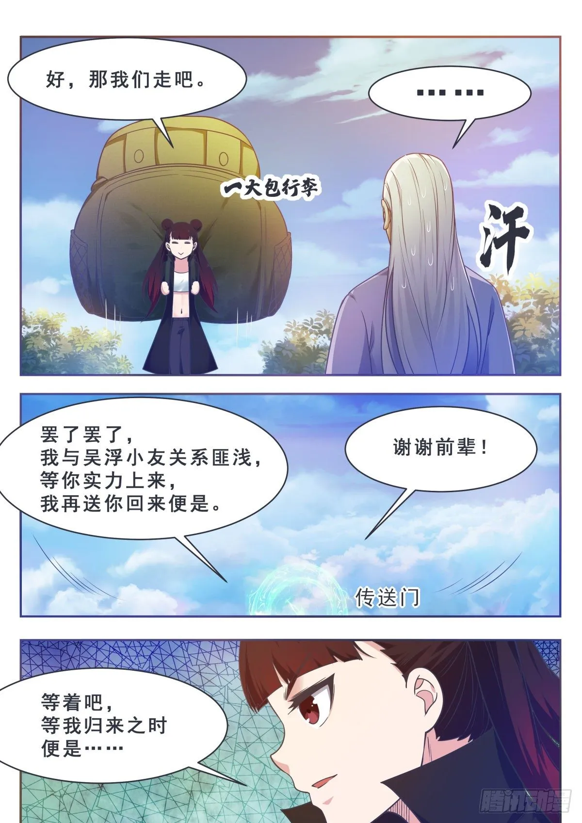 第158话 准备飞升 第11页