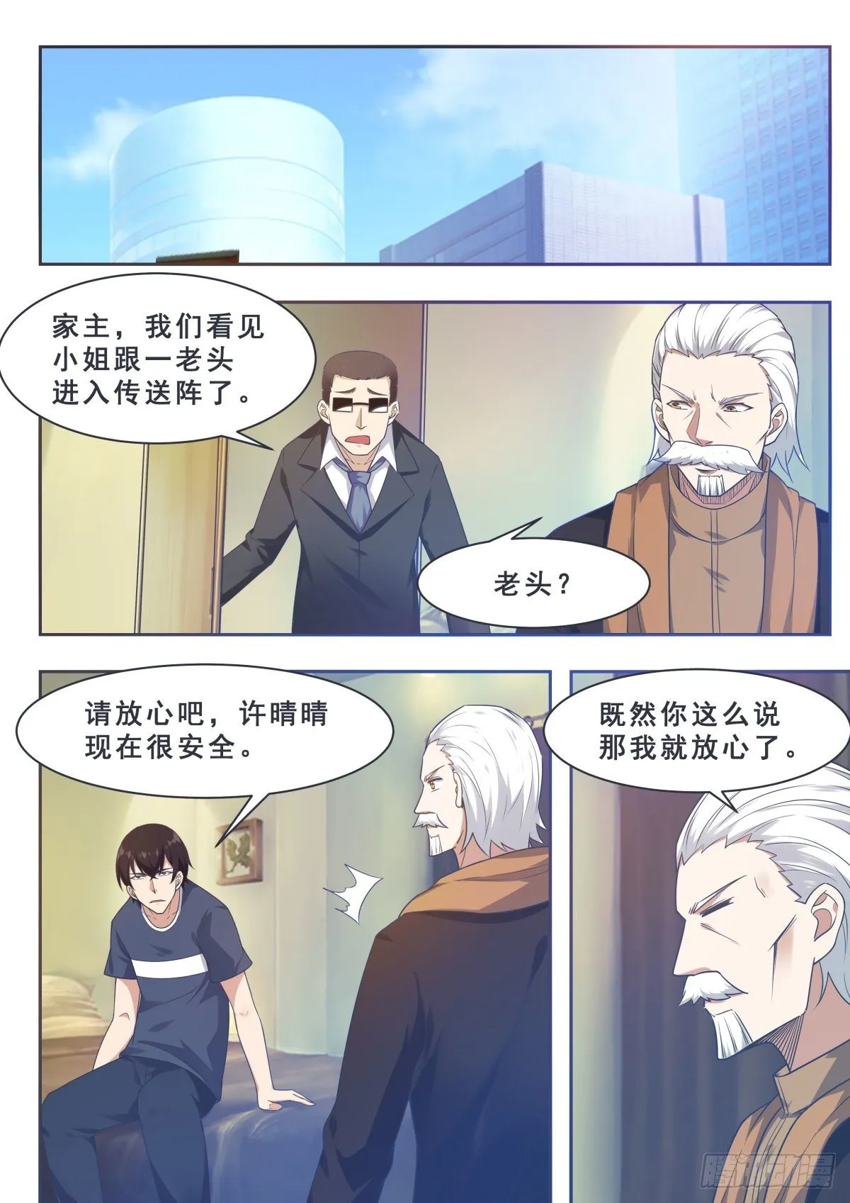 第158话 准备飞升 第12页