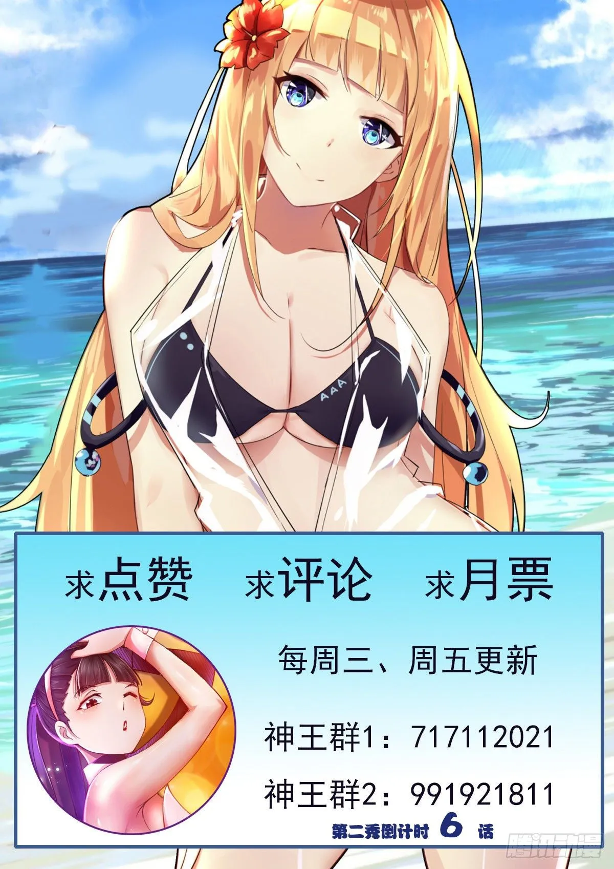第158话 准备飞升 第13页