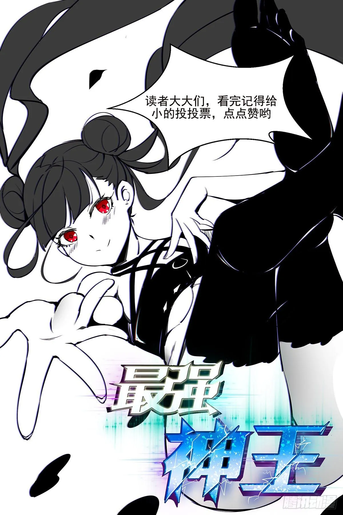 第159话 雪宗宗主来了 第1页