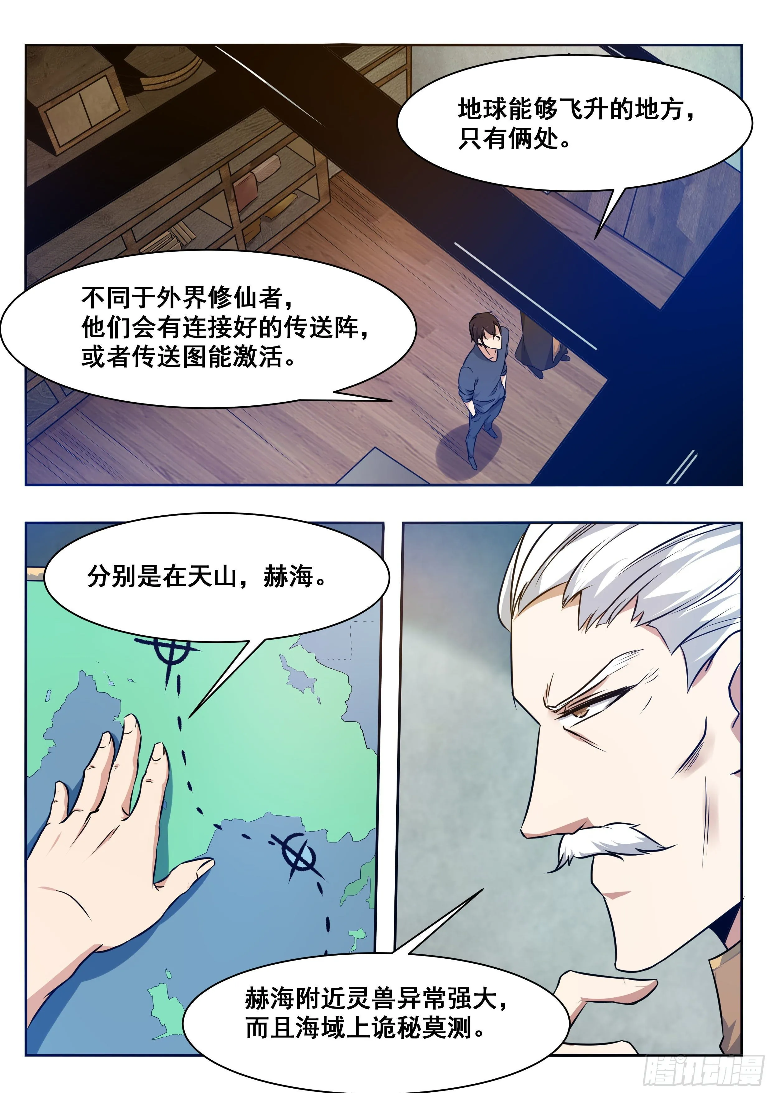 第159话 雪宗宗主来了 第2页
