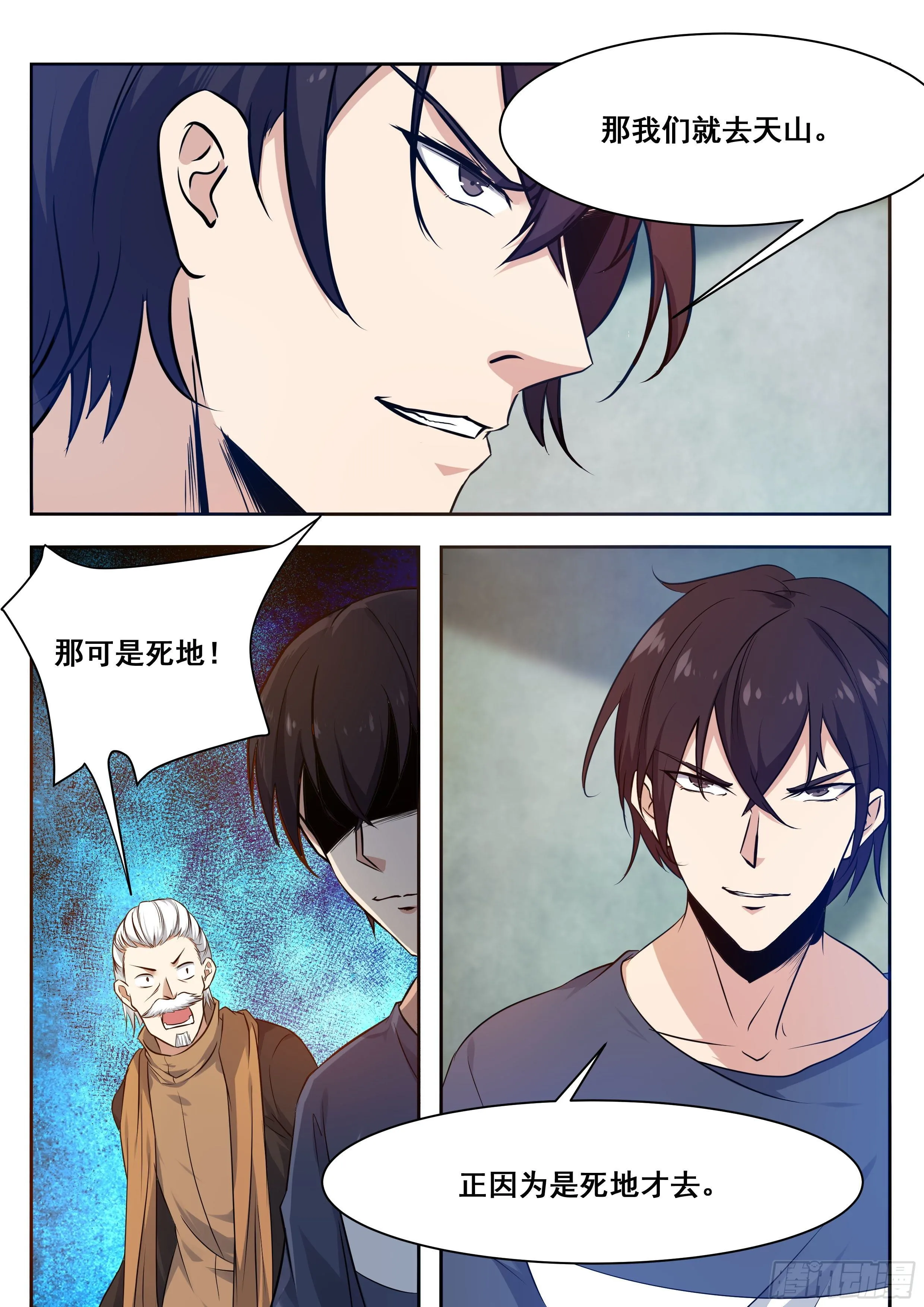 第159话 雪宗宗主来了 第3页