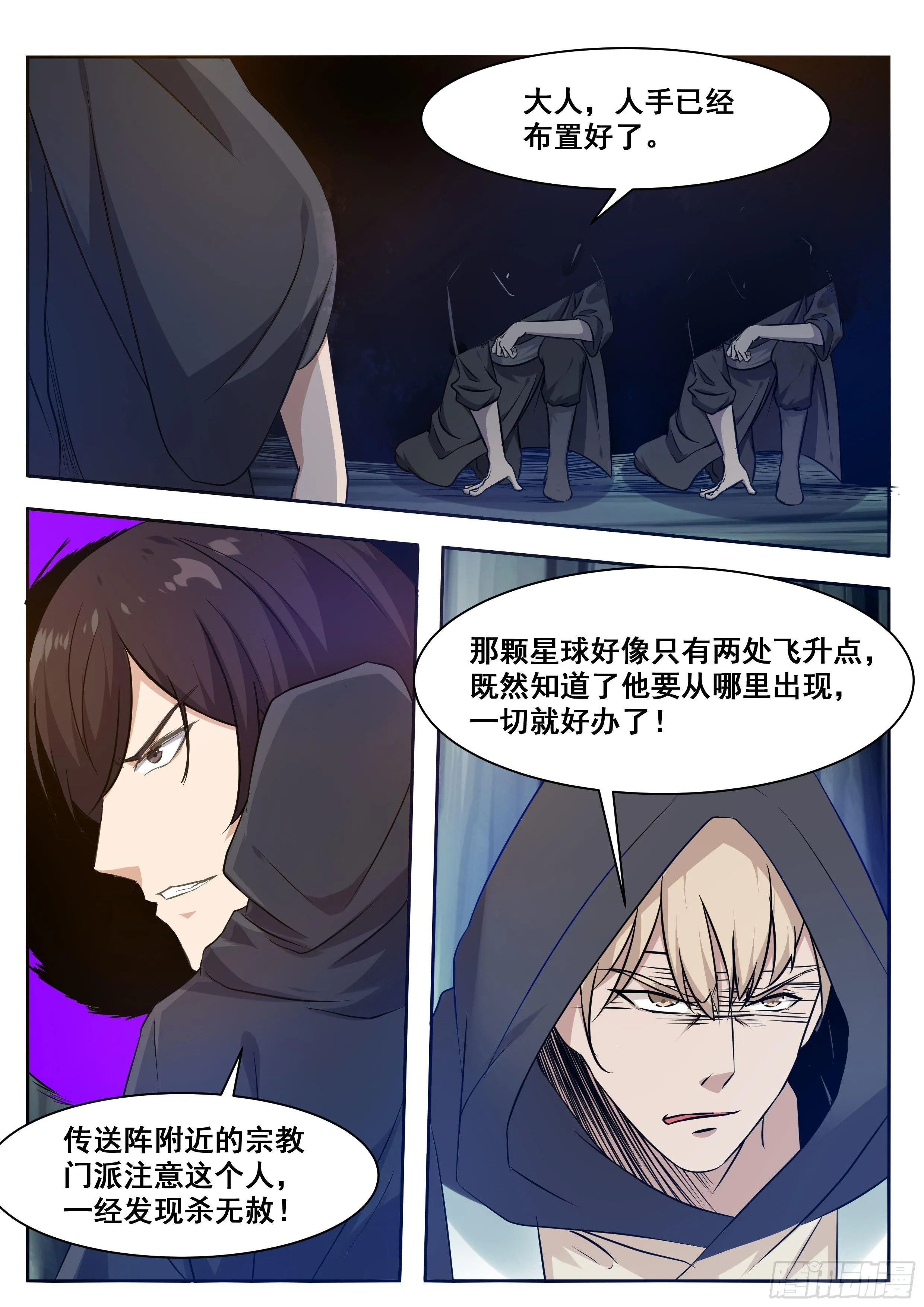 第159话 雪宗宗主来了 第4页