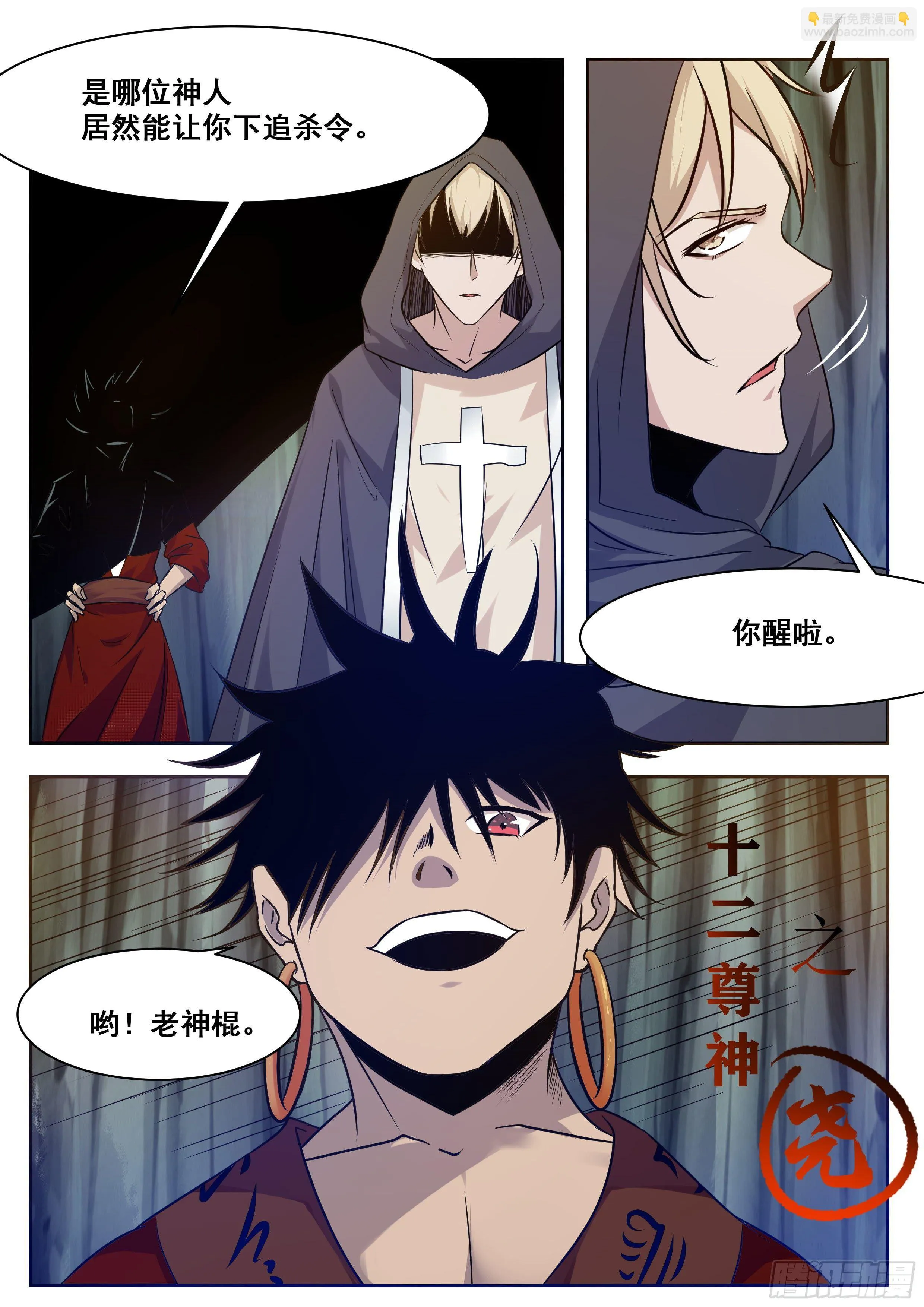 第159话 雪宗宗主来了 第5页