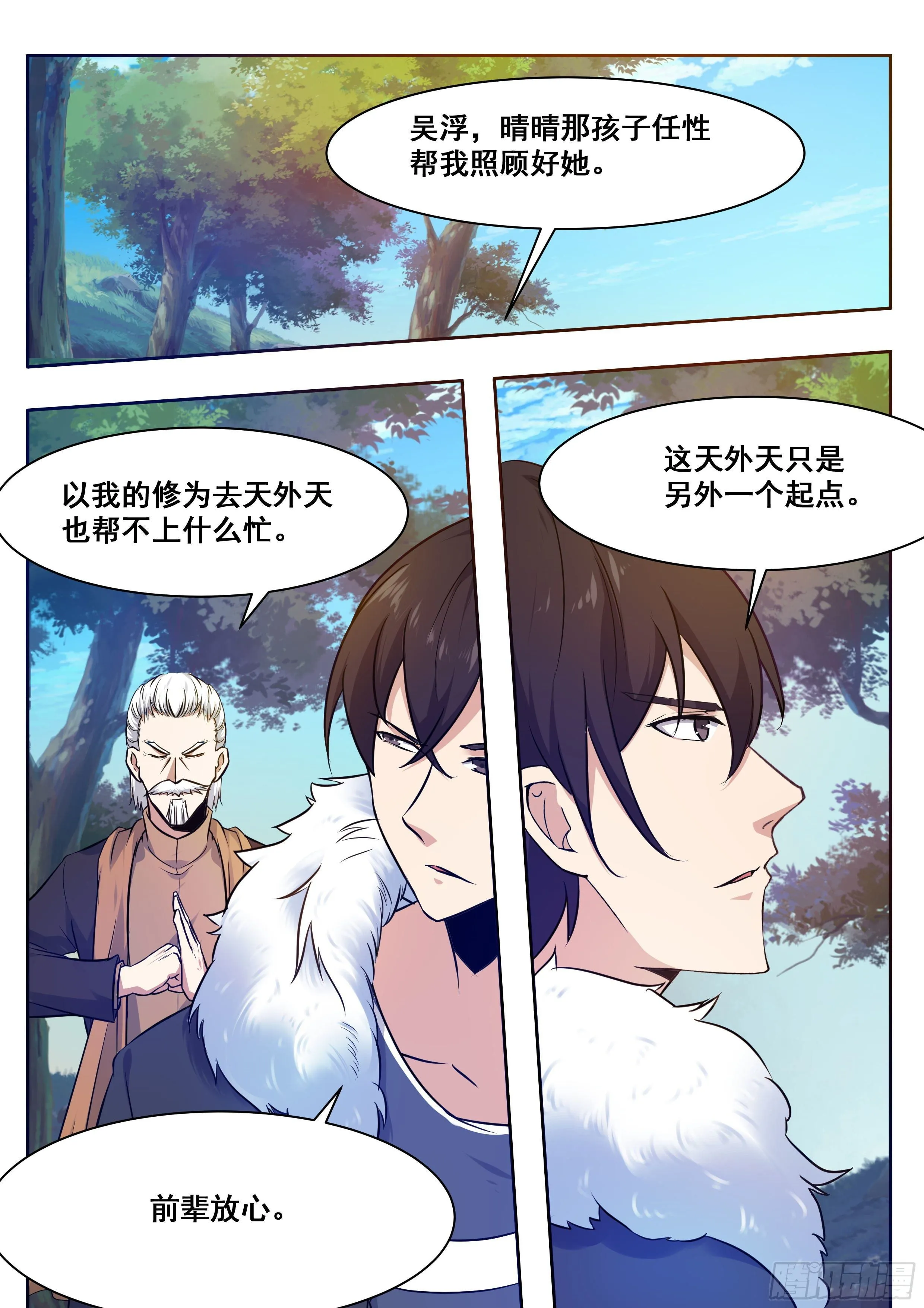 第159话 雪宗宗主来了 第6页