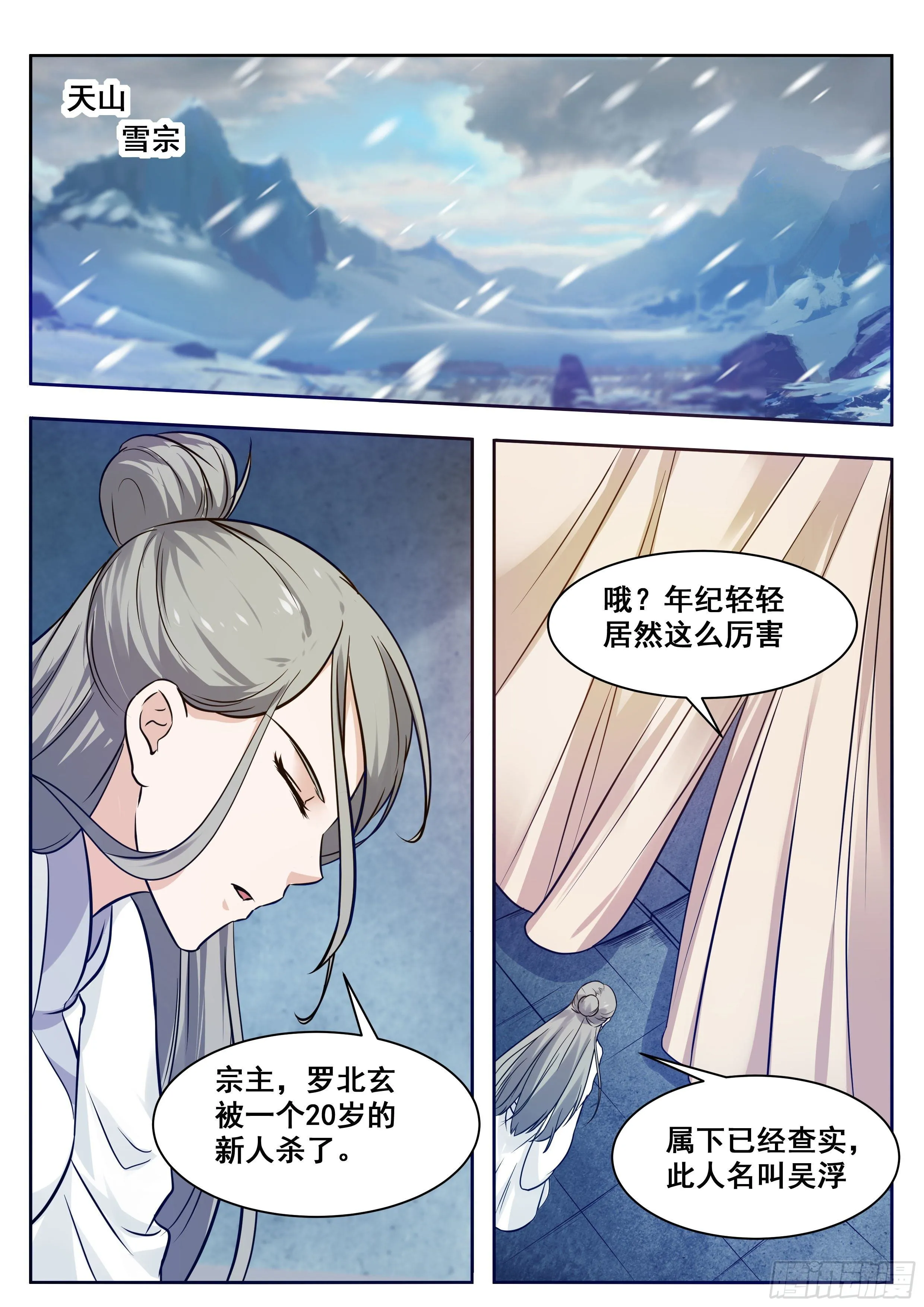 第159话 雪宗宗主来了 第7页