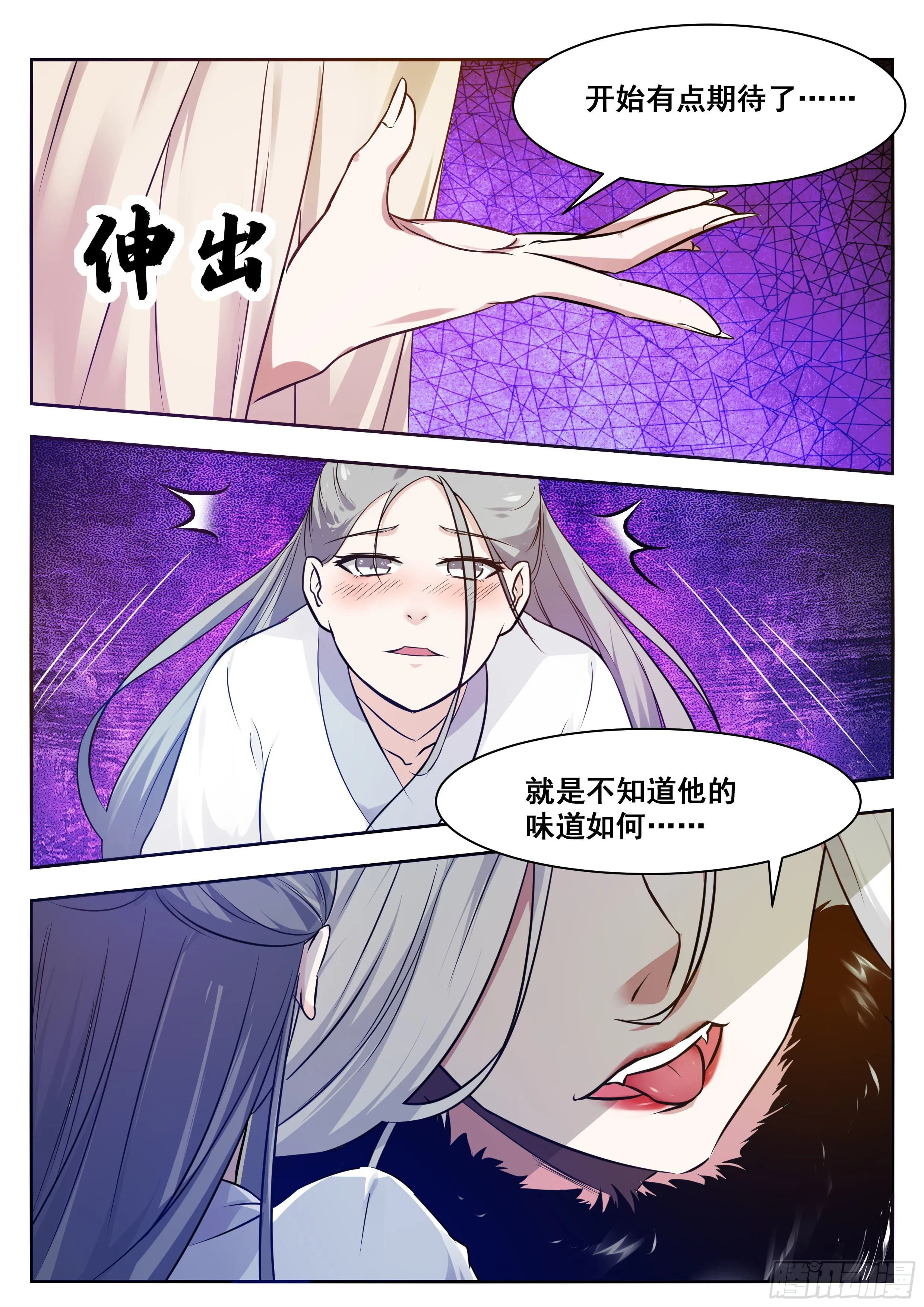 第159话 雪宗宗主来了 第8页