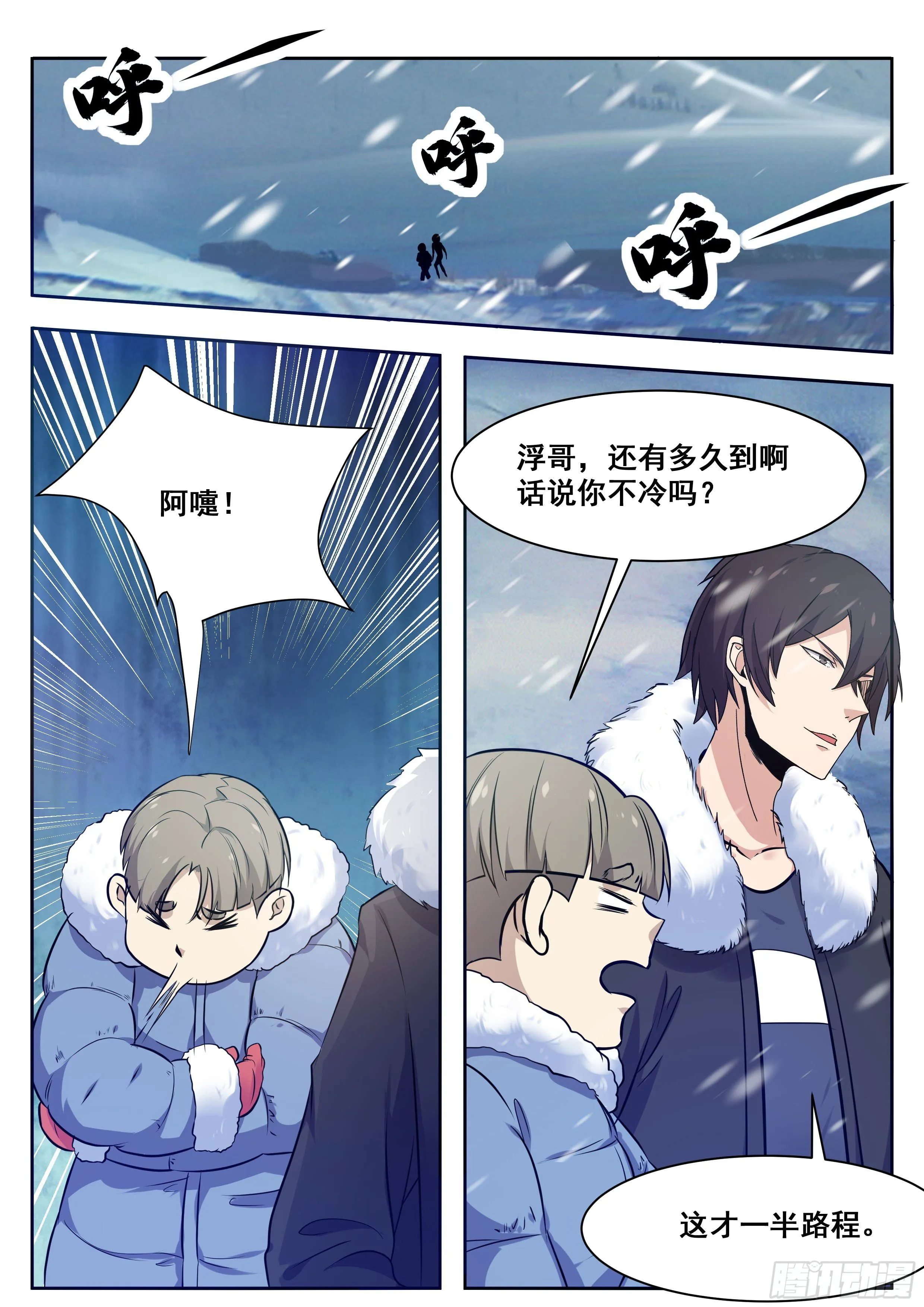 第159话 雪宗宗主来了 第9页