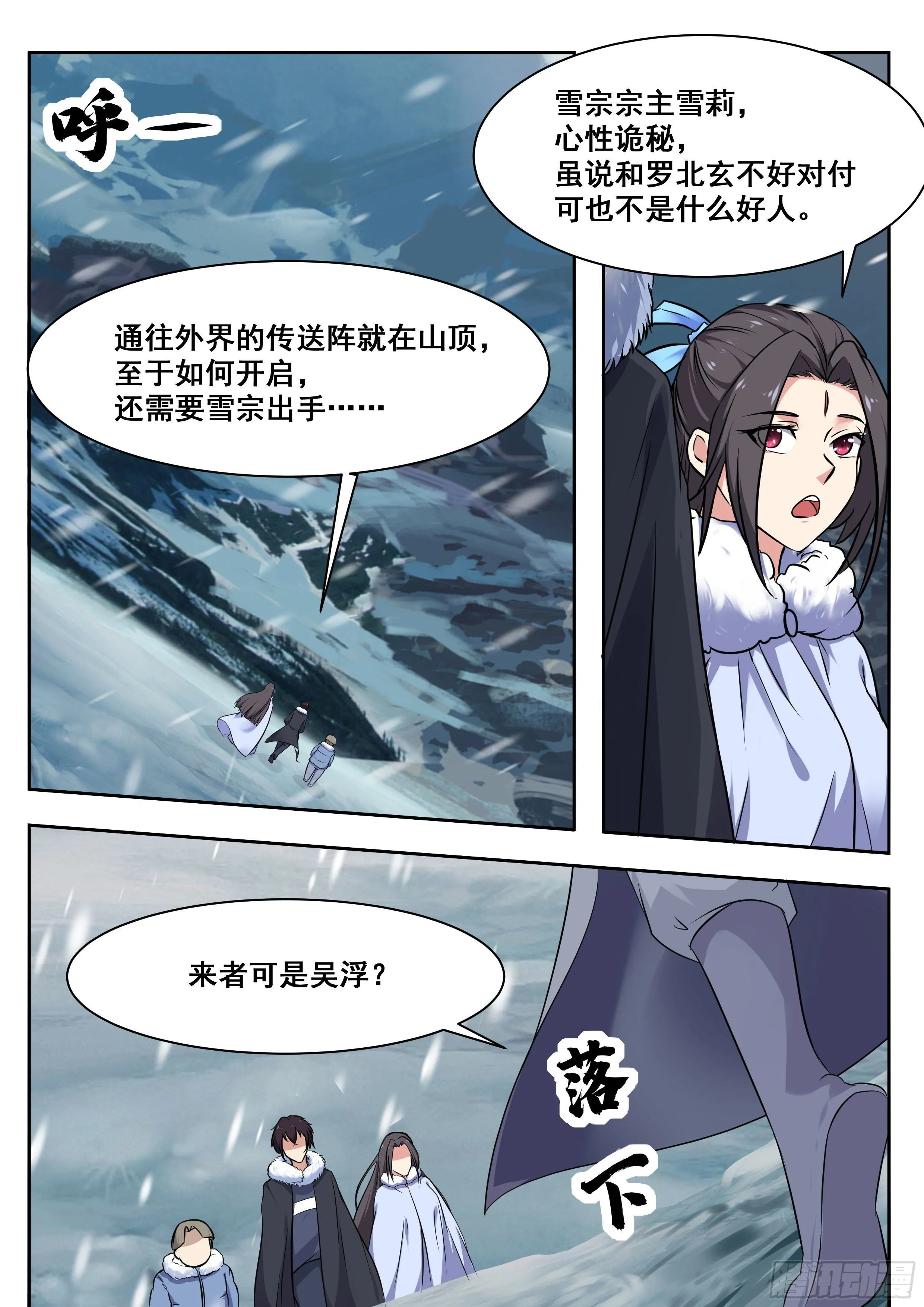 第159话 雪宗宗主来了 第10页