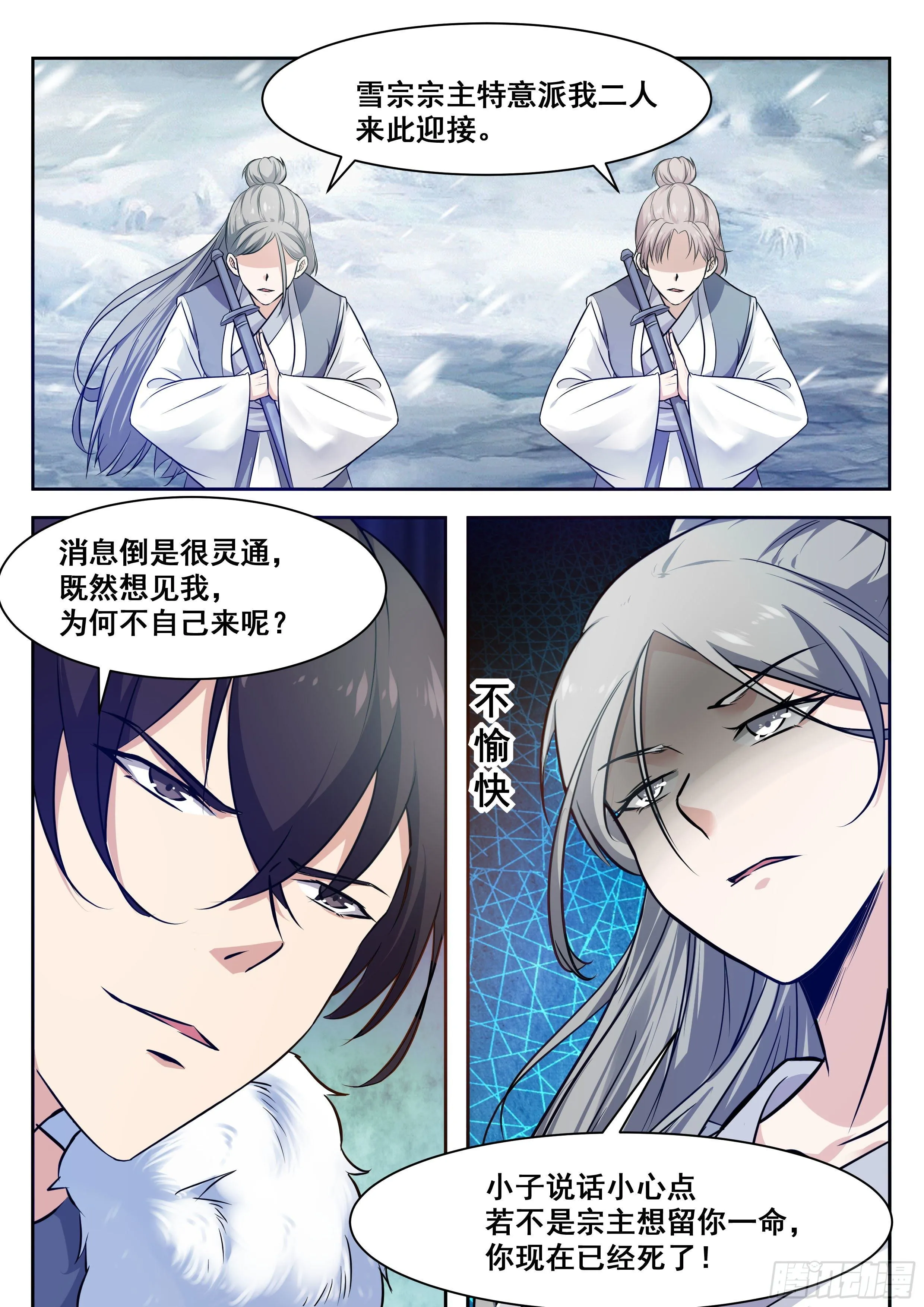 第159话 雪宗宗主来了 第11页