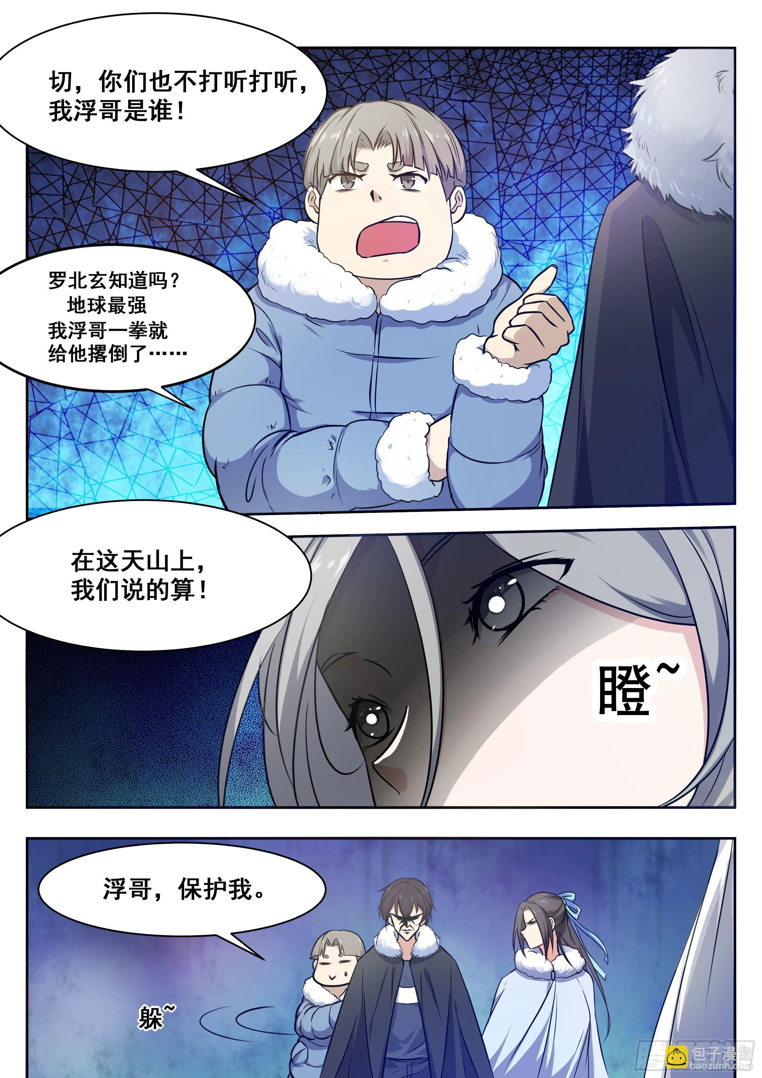 第159话 雪宗宗主来了 第12页