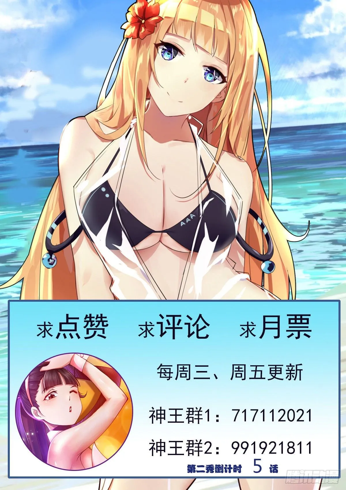 第159话 雪宗宗主来了 第14页
