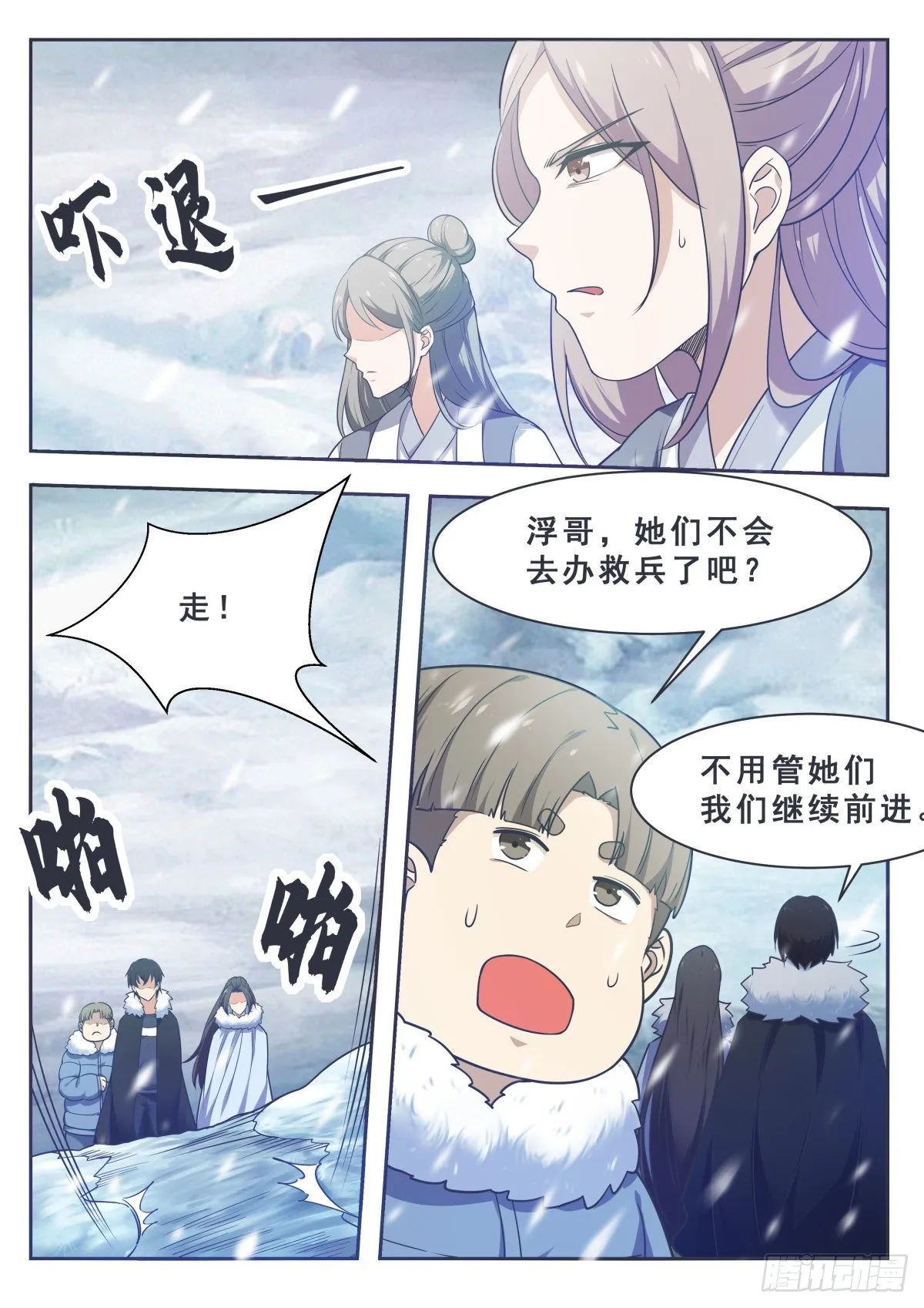 第160话 雪山的见面礼 第2页