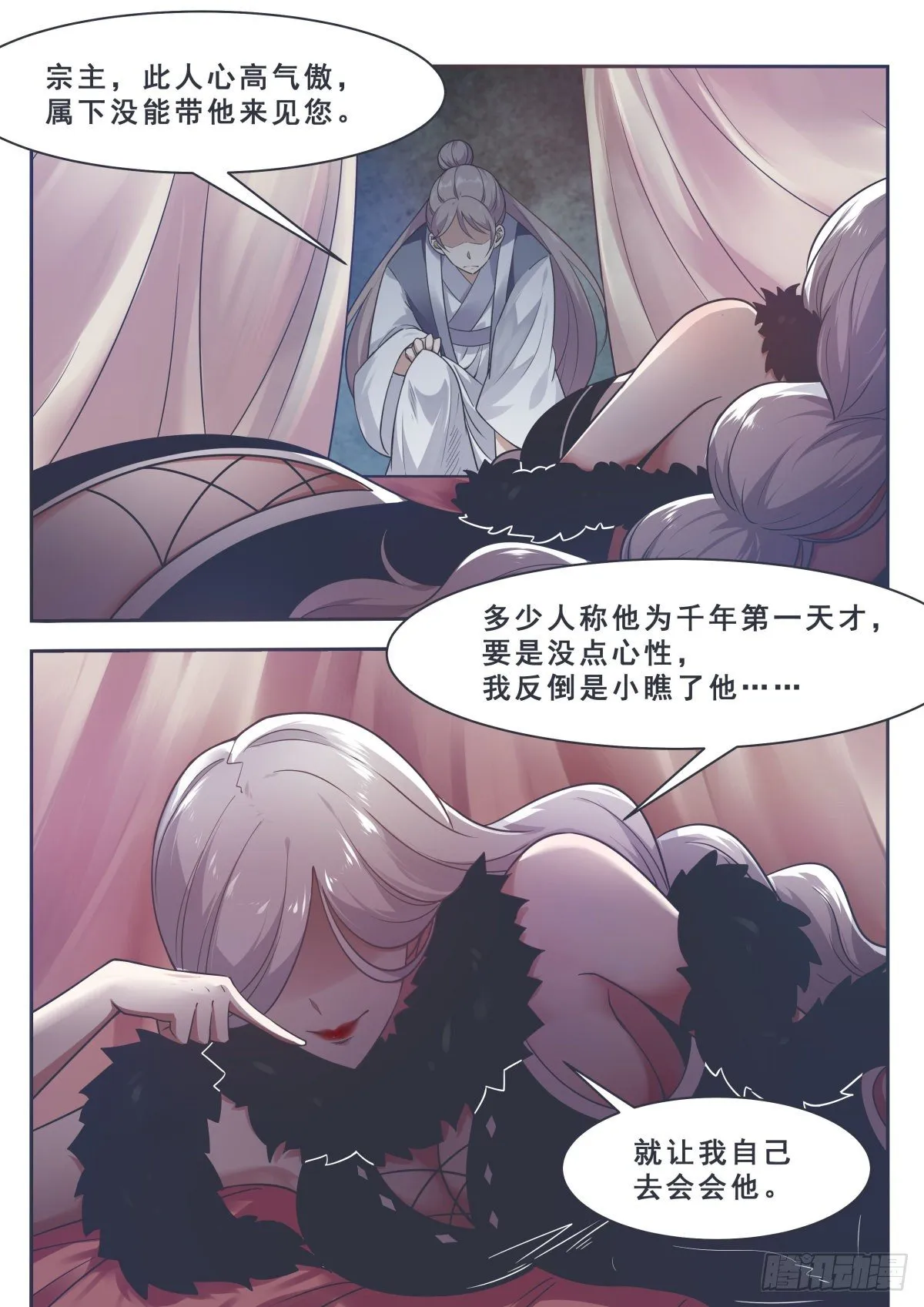 第160话 雪山的见面礼 第3页