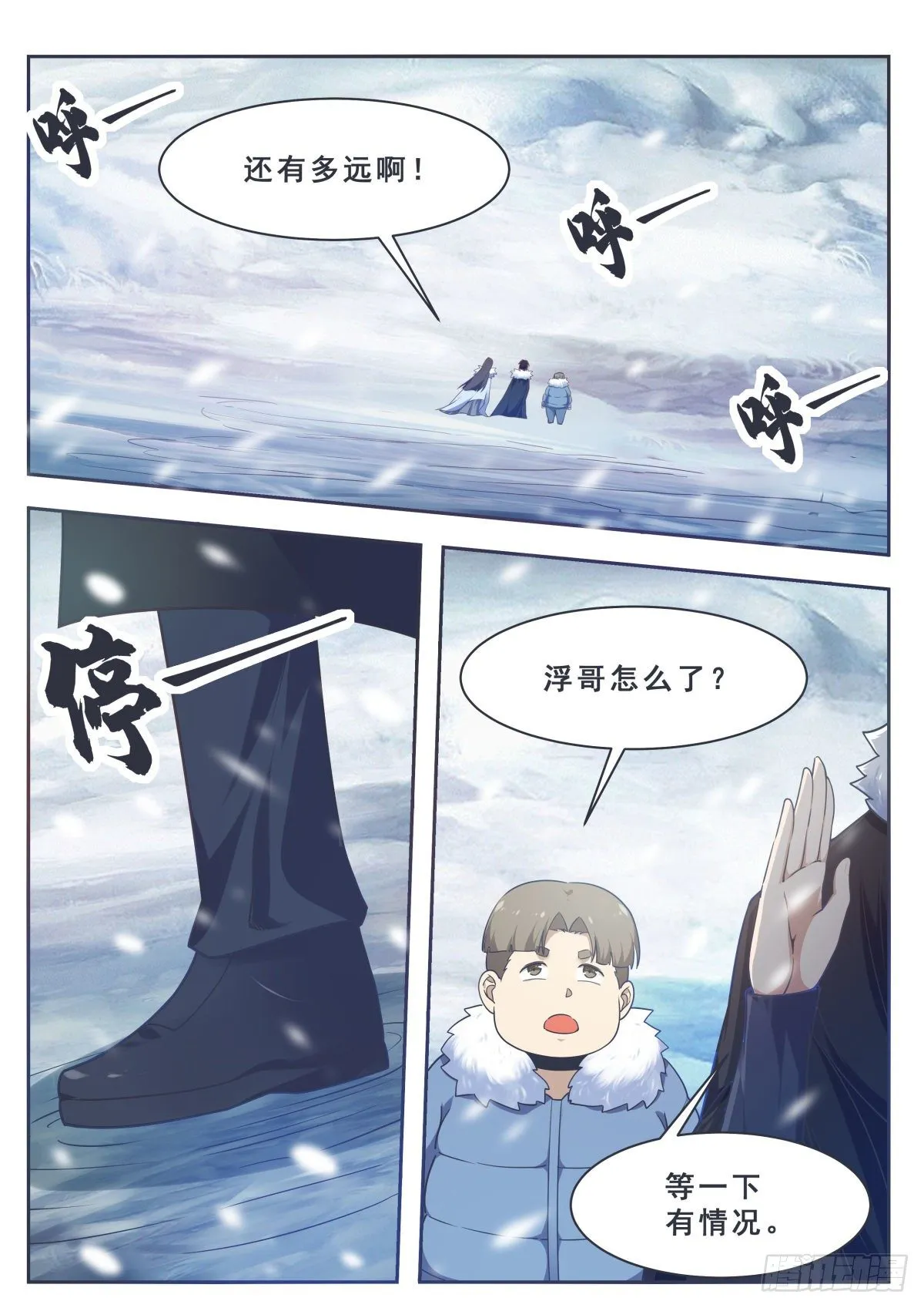 第160话 雪山的见面礼 第4页