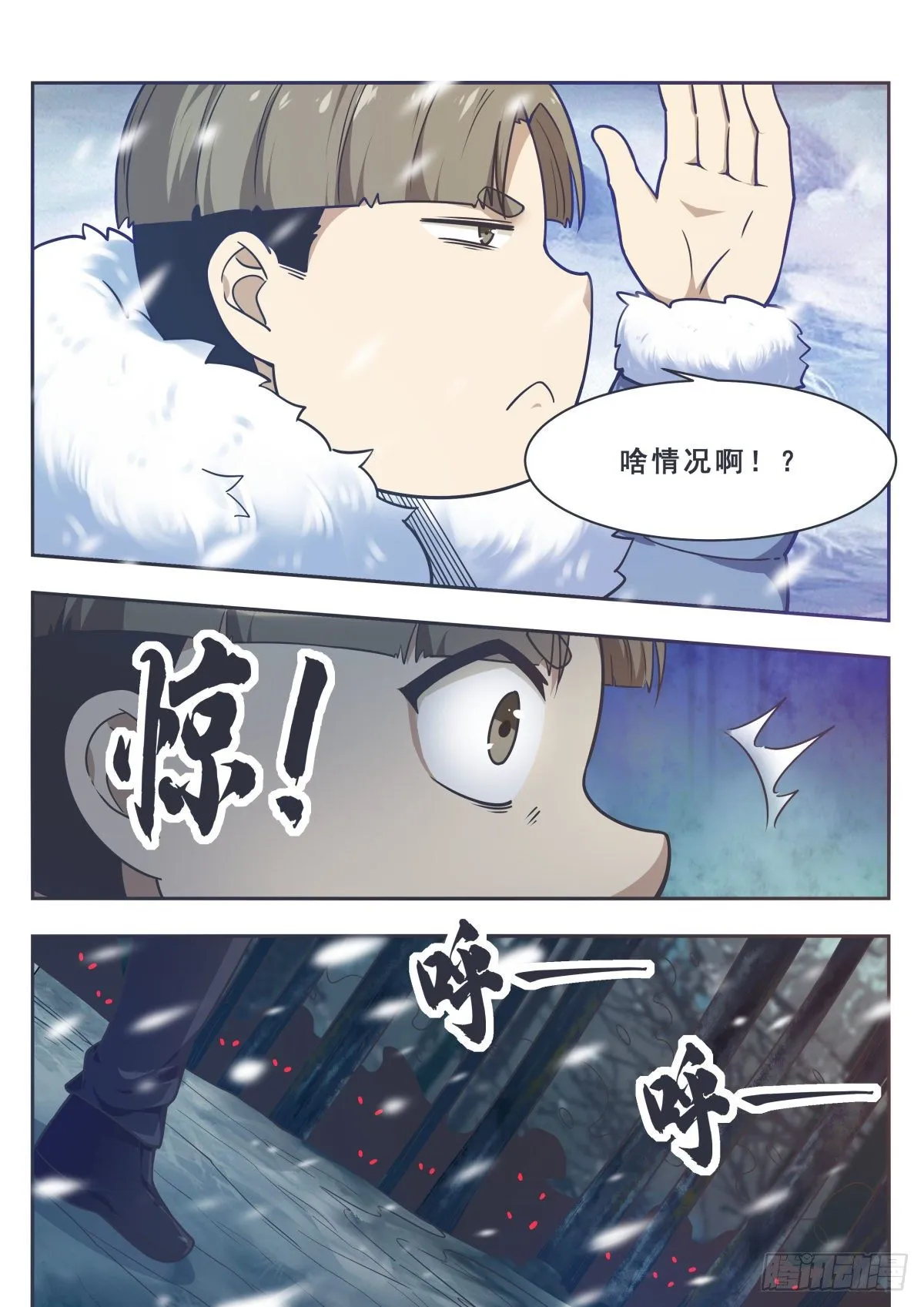 第160话 雪山的见面礼 第5页