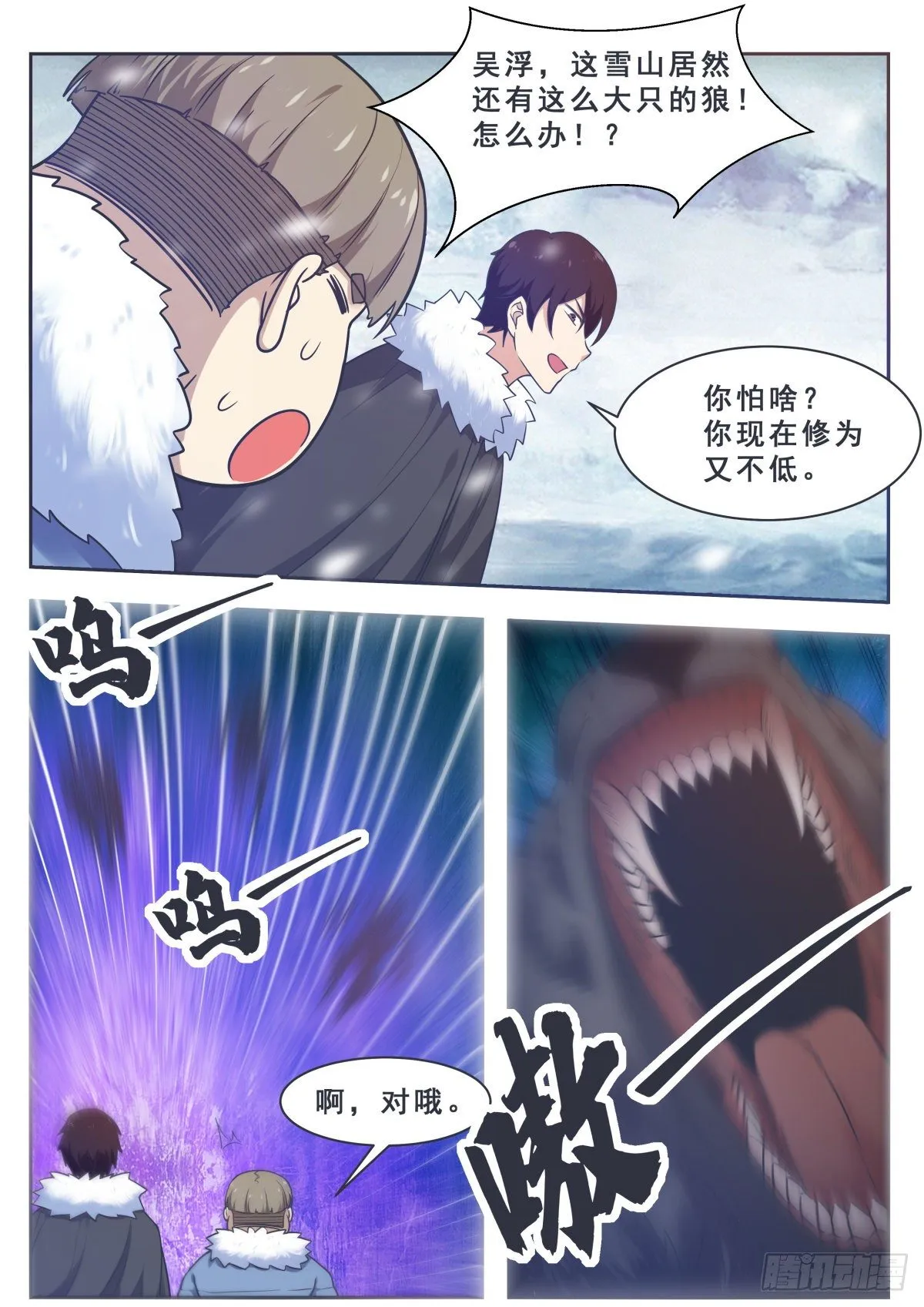 第160话 雪山的见面礼 第7页