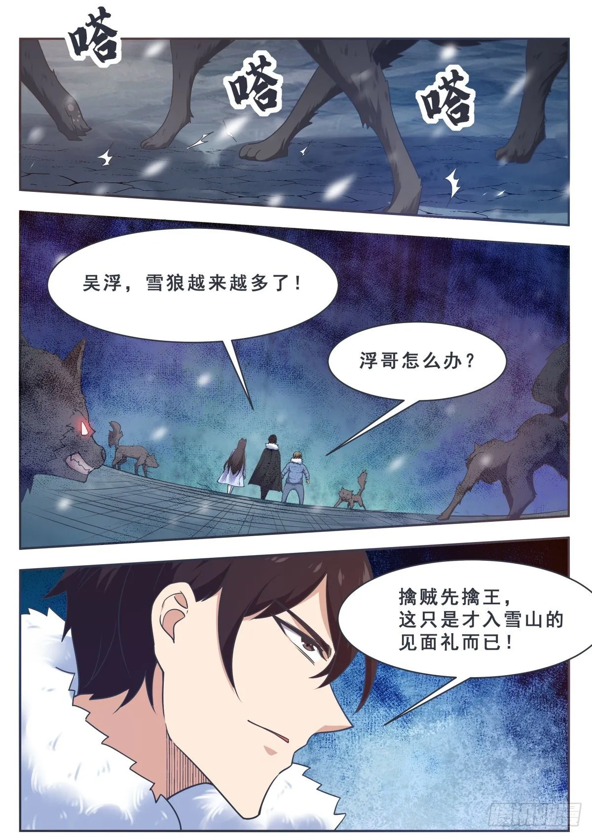 第160话 雪山的见面礼 第9页