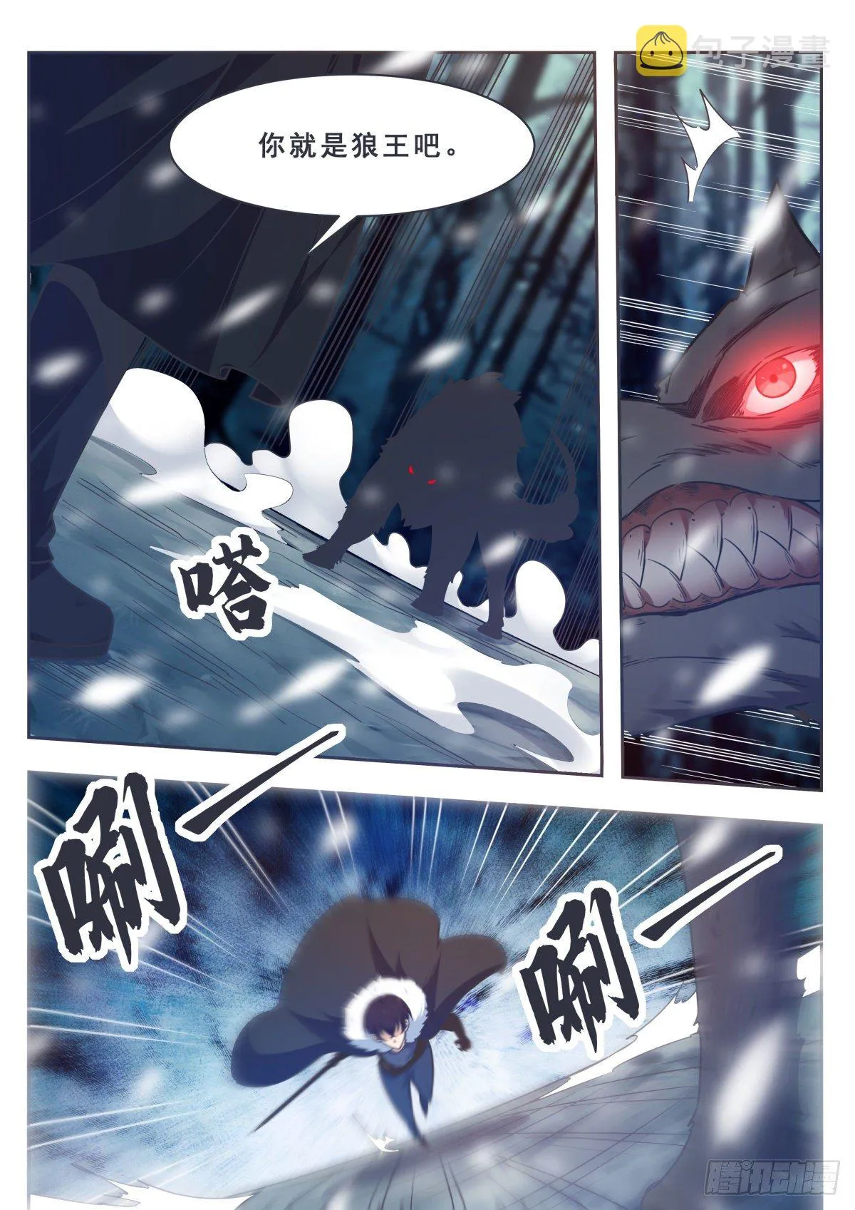 第160话 雪山的见面礼 第10页