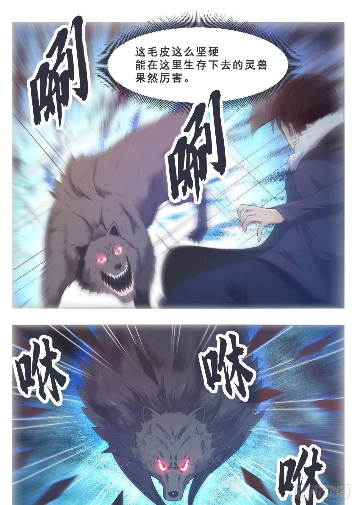 第160话 雪山的见面礼 第11页