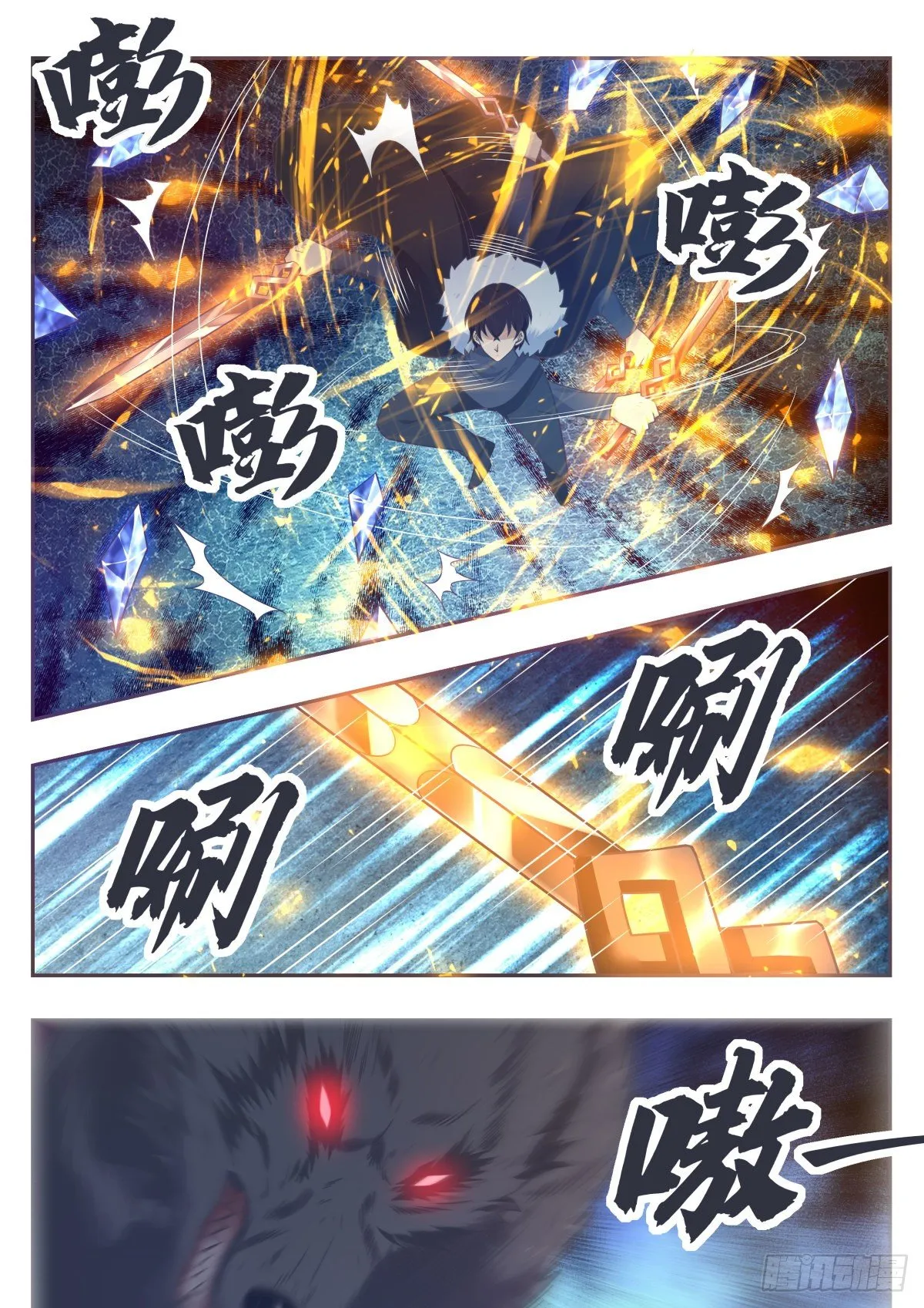第160话 雪山的见面礼 第12页