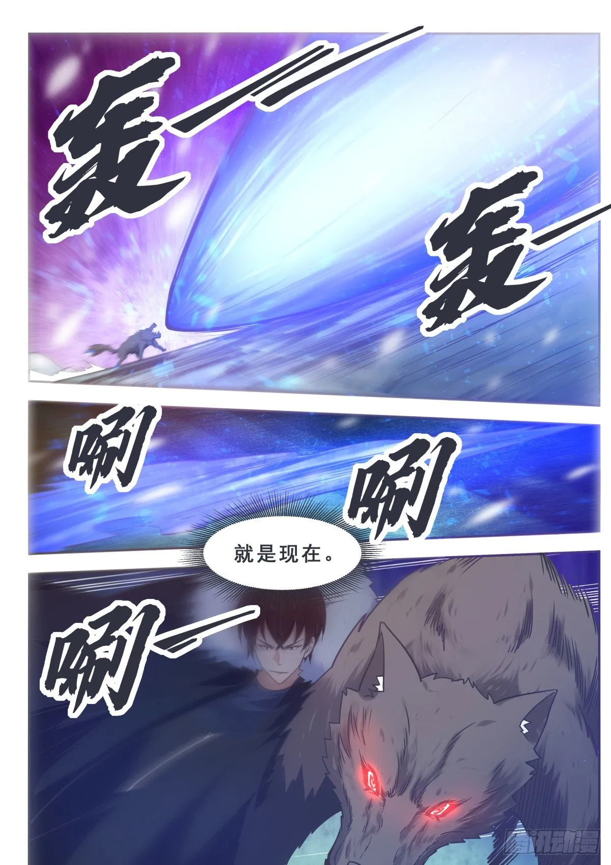 第160话 雪山的见面礼 第13页